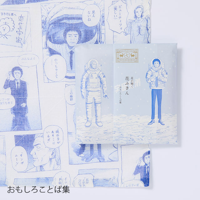 花ふきん おもしろことば集