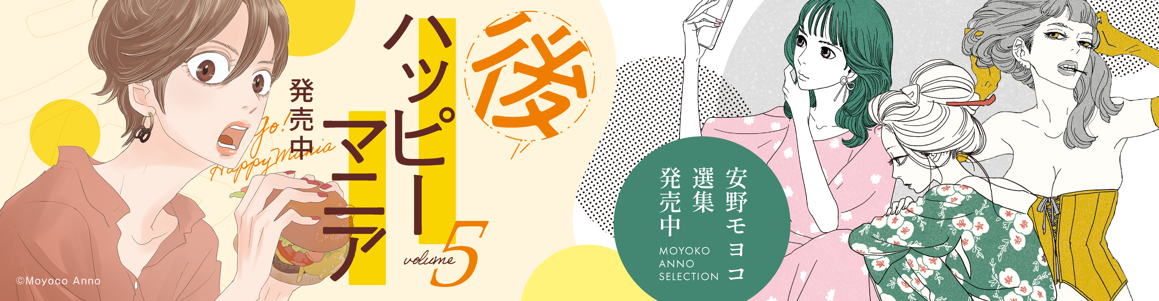 後ハッピーマニア5/選集