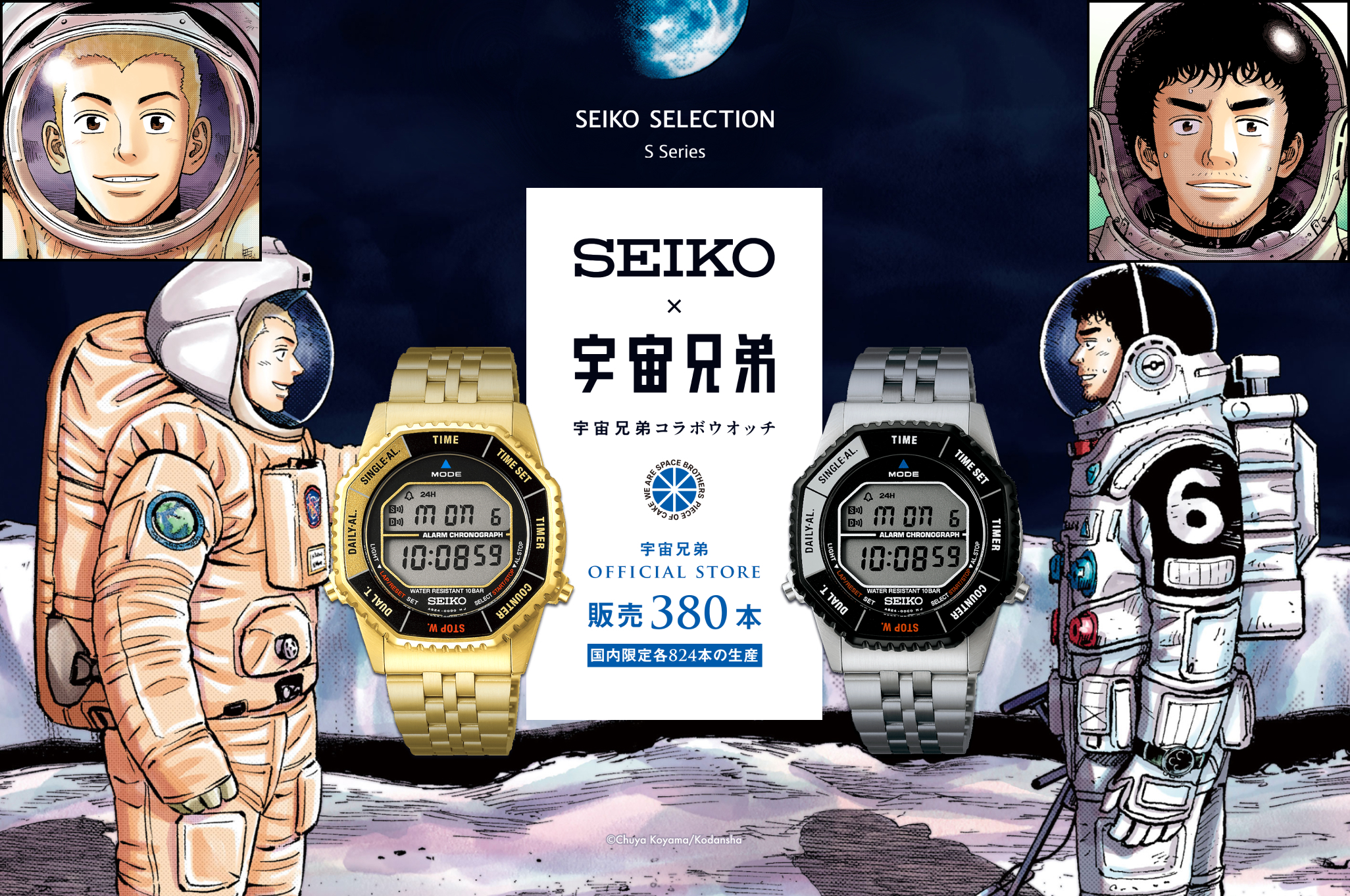 宇宙兄弟 公式ストア