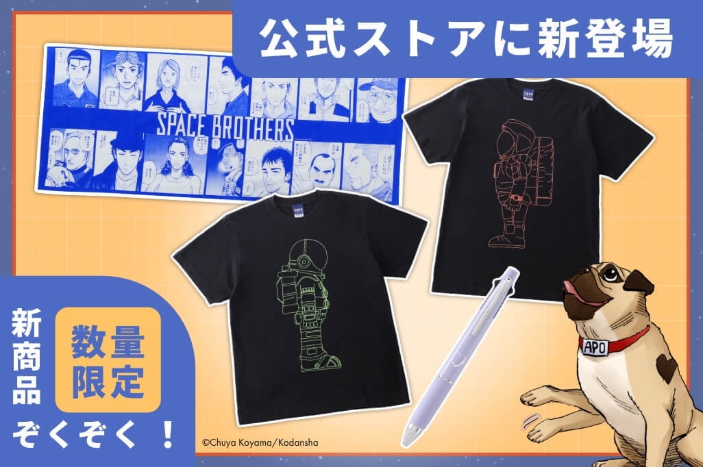 宇宙イベント商品.jpg
