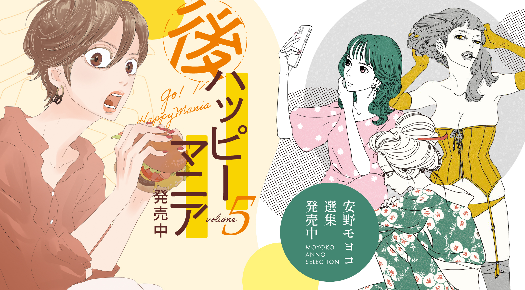 安野モヨコ | コルクショップ
