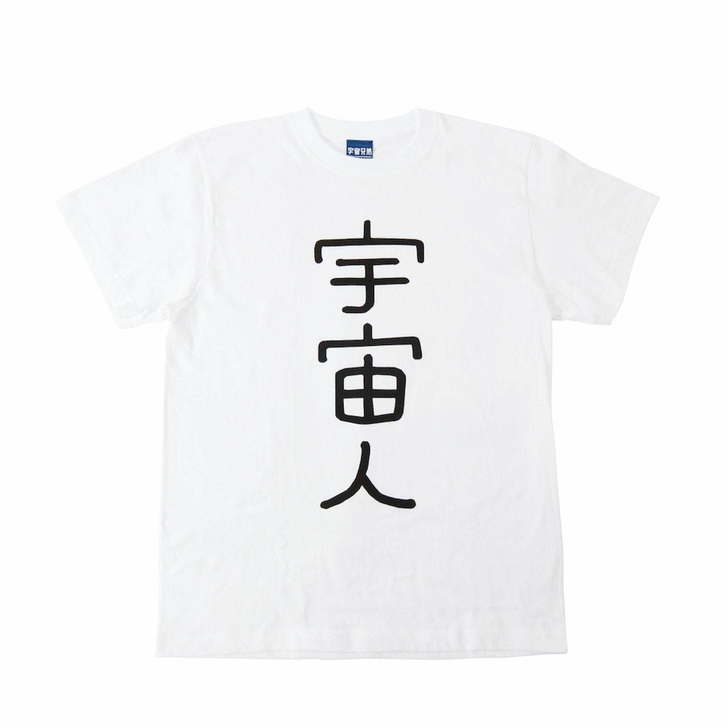 宇宙人T ローリーTシャツ 宇宙人 | コルクショップ
