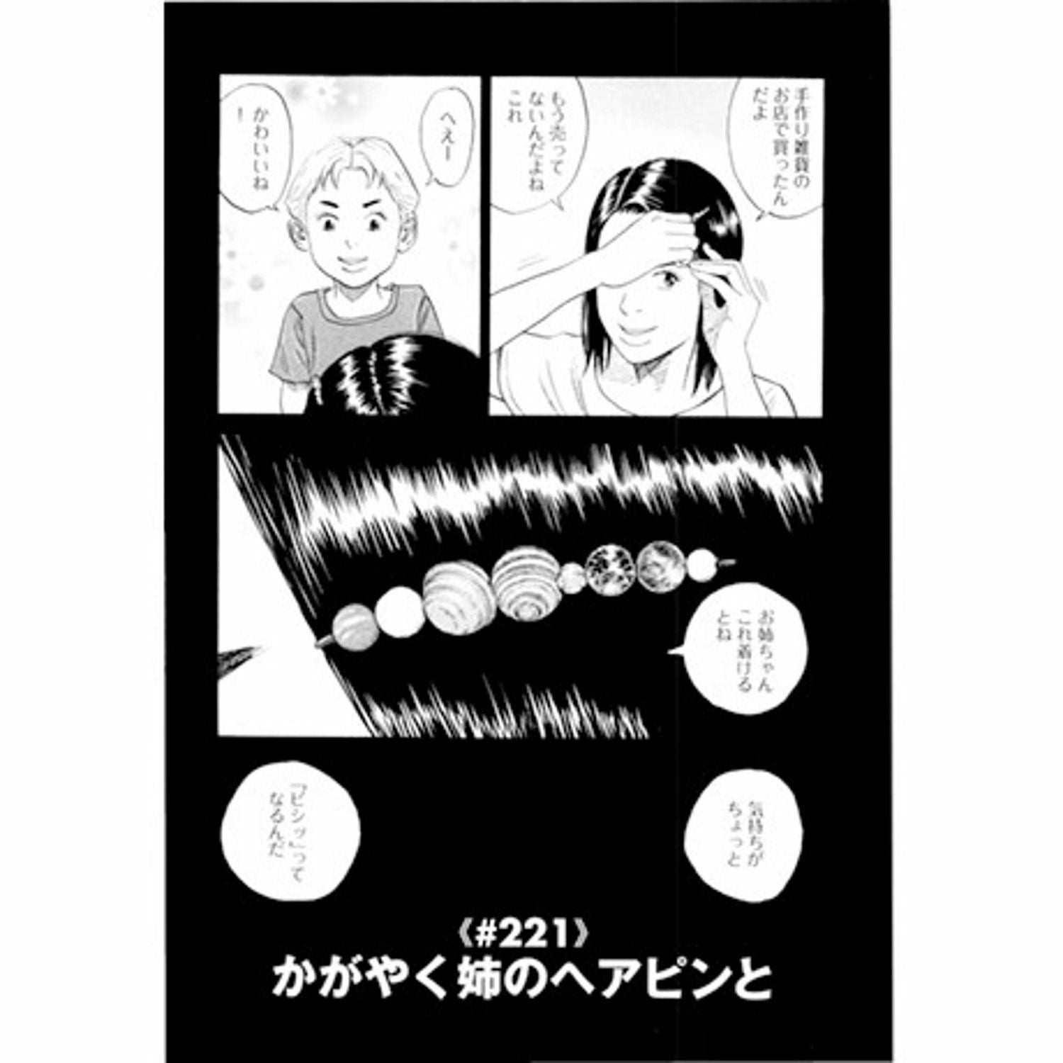宇宙兄弟　グッズ　絵名の惑星　ヘアピン　宇宙パズル 絵名の惑星ヘアピン 3本セット【プレミアム&11月29•30日限定