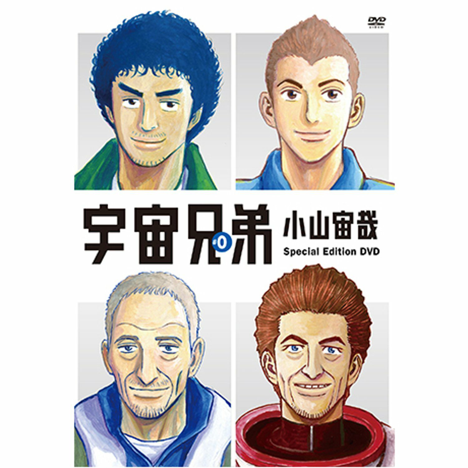 宇宙兄弟#0 小山宙哉 Special Edition DVD付き 宇宙兄弟29巻限定版