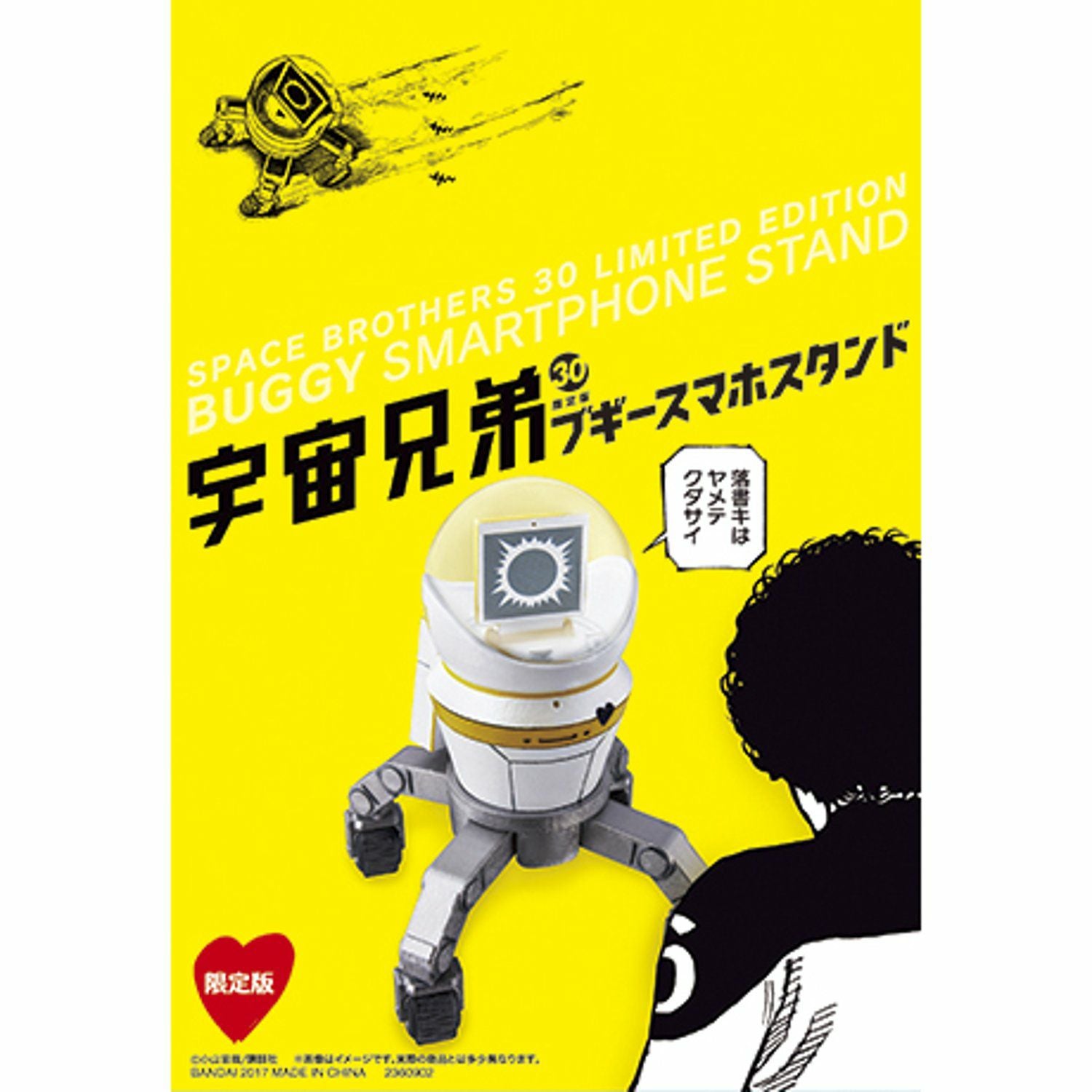 宇宙兄弟第30巻 公式ストア限定版 | コルクショップ