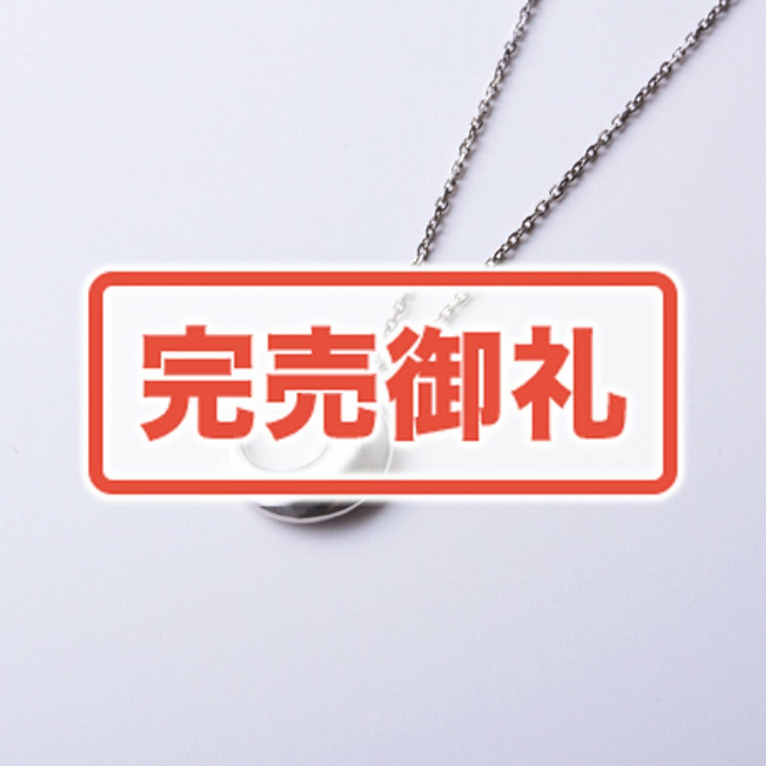 宇宙兄弟 シャロンのネックレス（シルバー） | コルクショップ