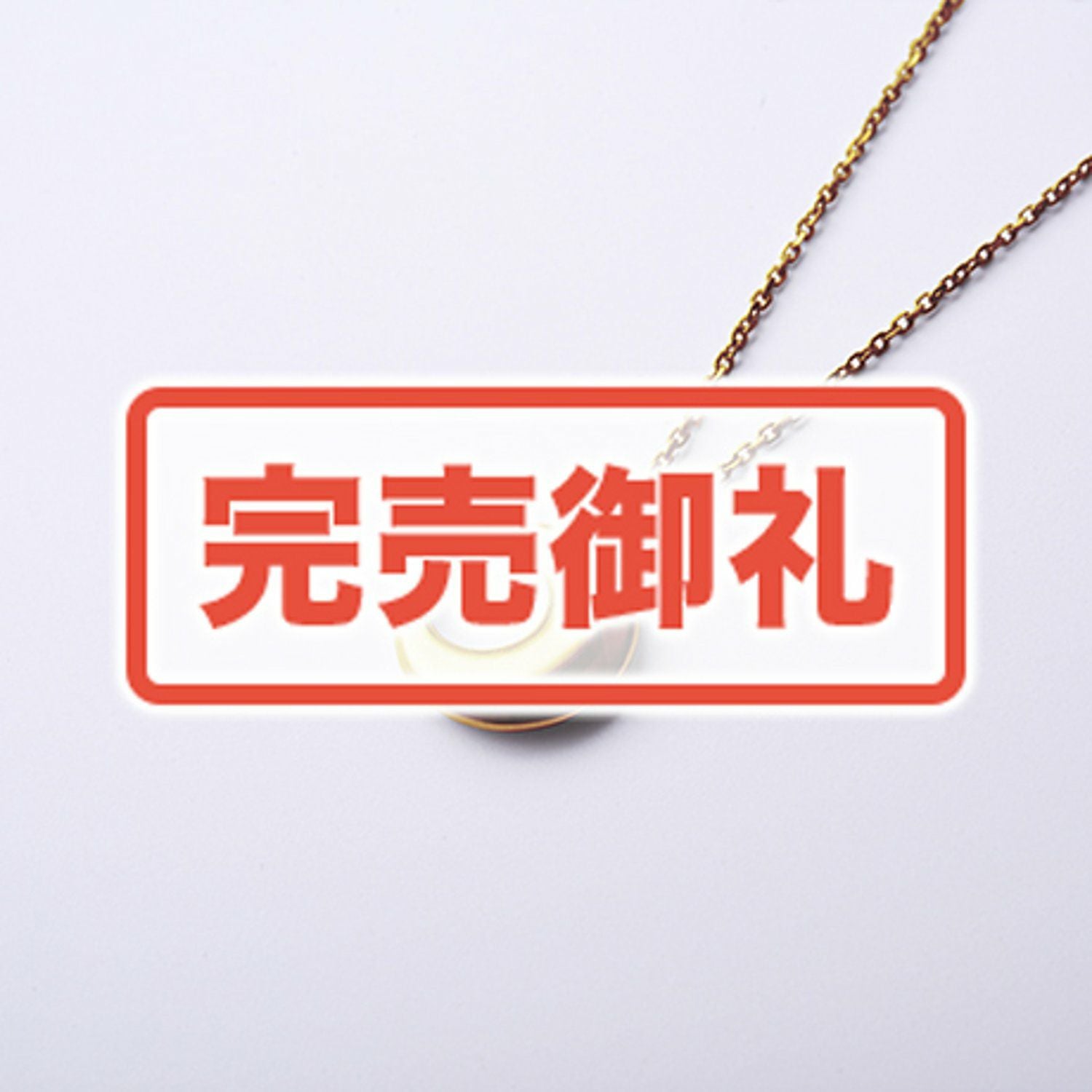 宇宙兄弟 シャロンのネックレス（ゴールド） | コルクショップ