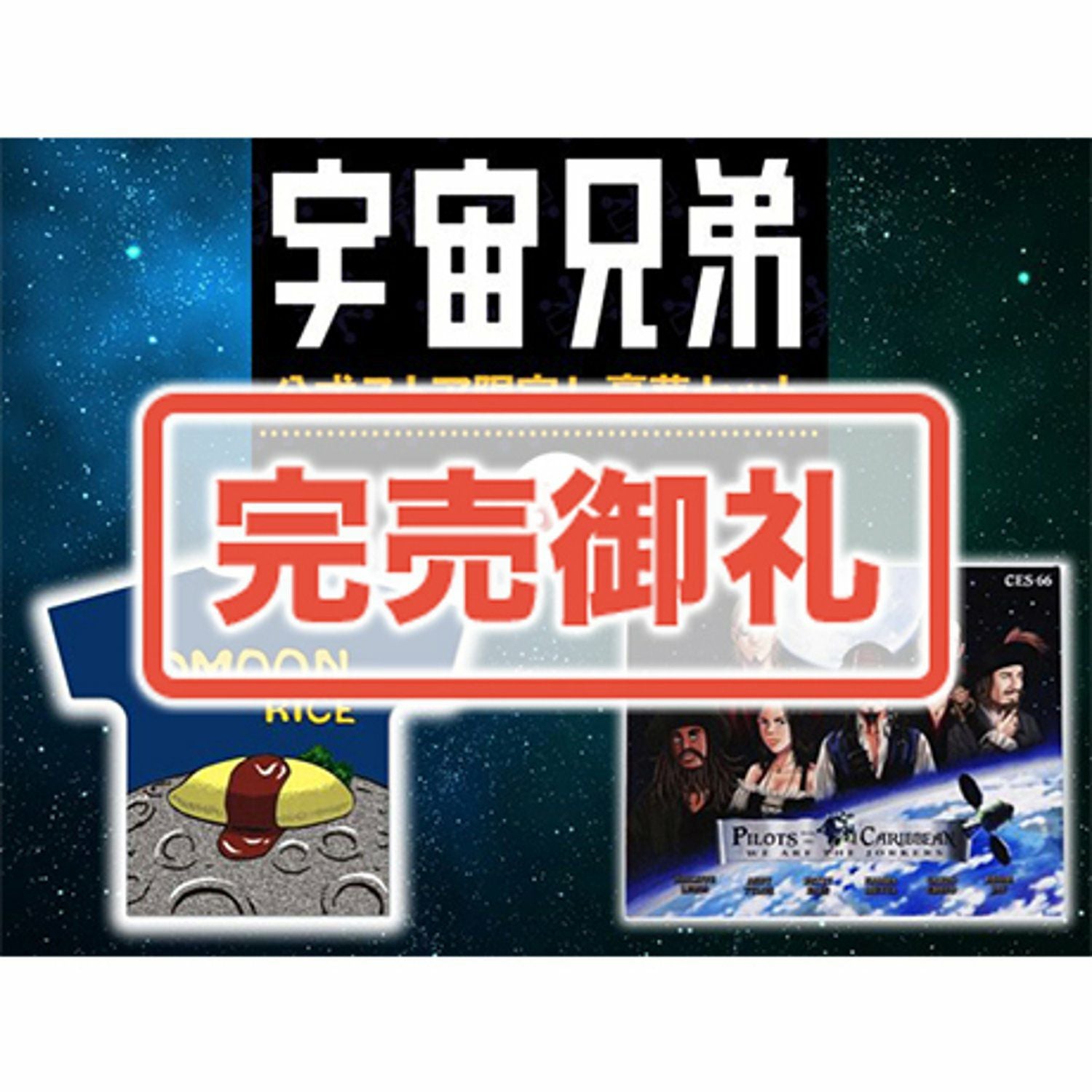 数量限定1999》宇宙兄弟 33巻記念セット 【送料無料】 | コルクショップ