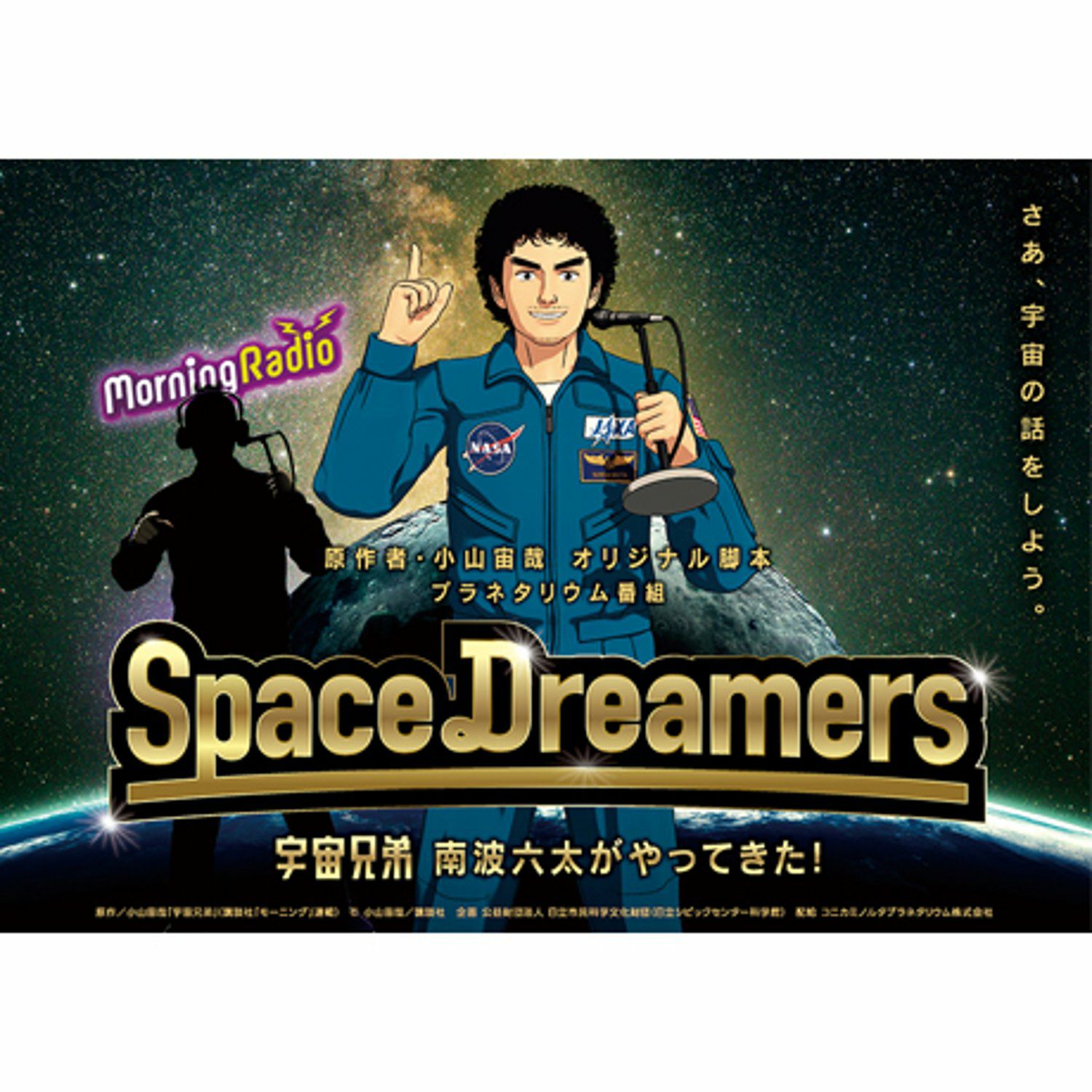 宇宙兄弟33巻限定版（プラネタリウムDVDセット） 公式ストア特典付き