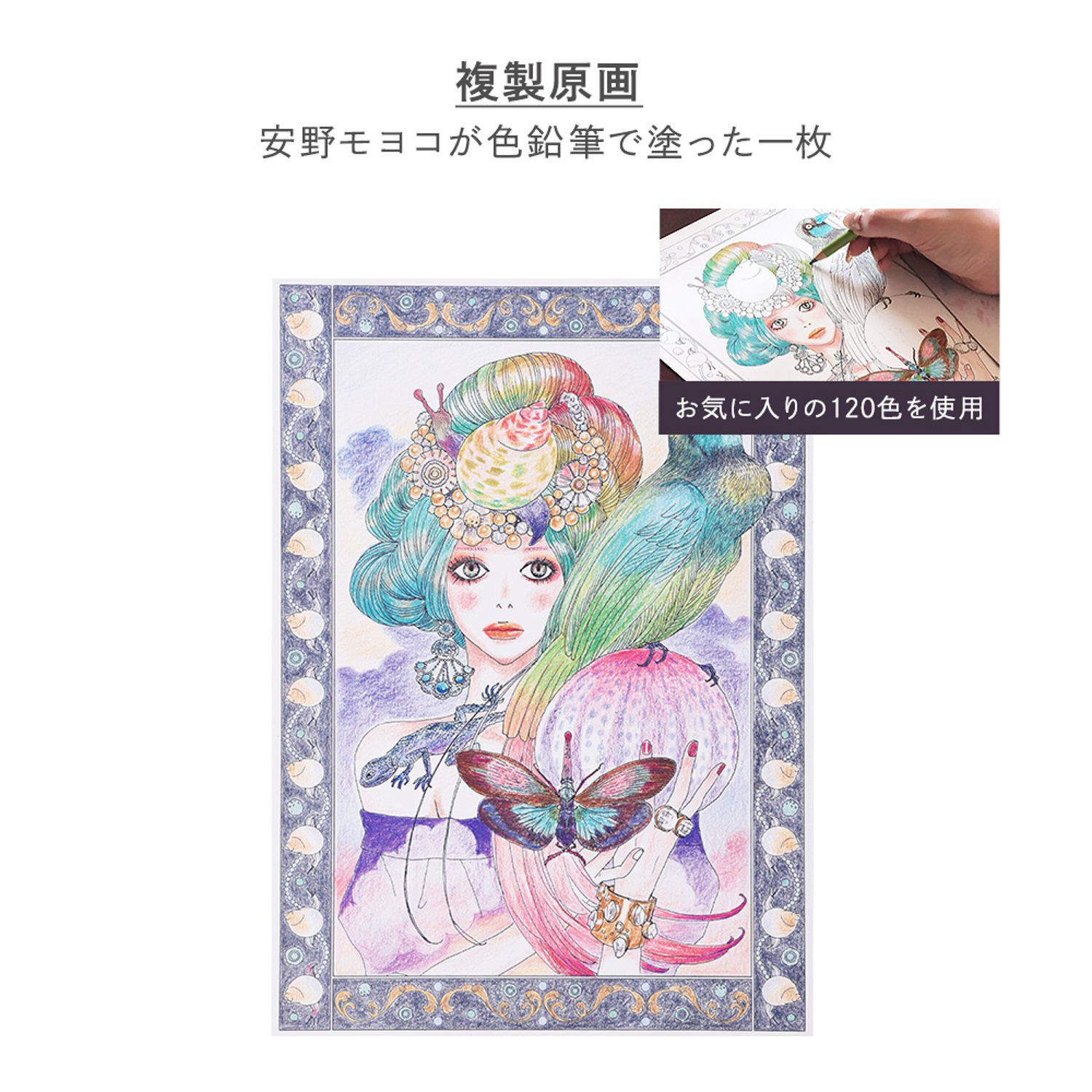 安野モヨコのぬり絵【ANNORMALグッズ】 | コルクショップ