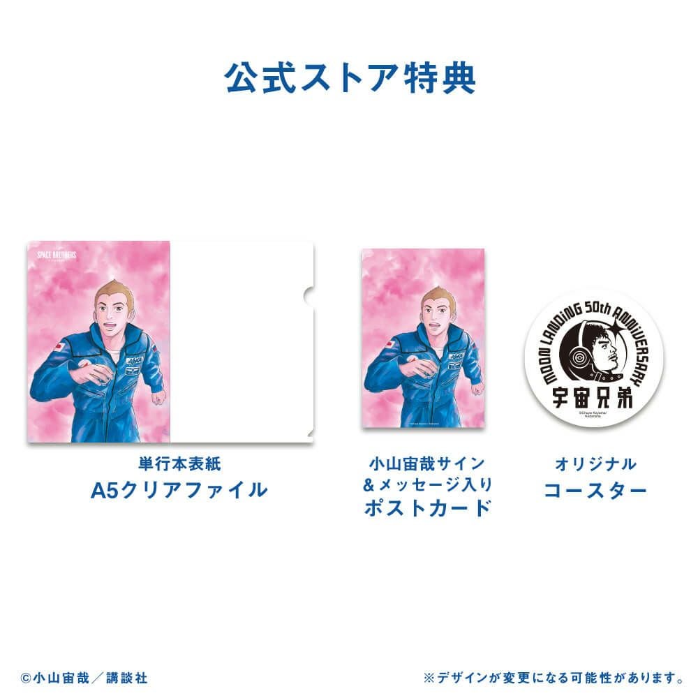 宇宙兄弟 36巻限定版（アポのぬいぐるみポーチ） | コルクショップ