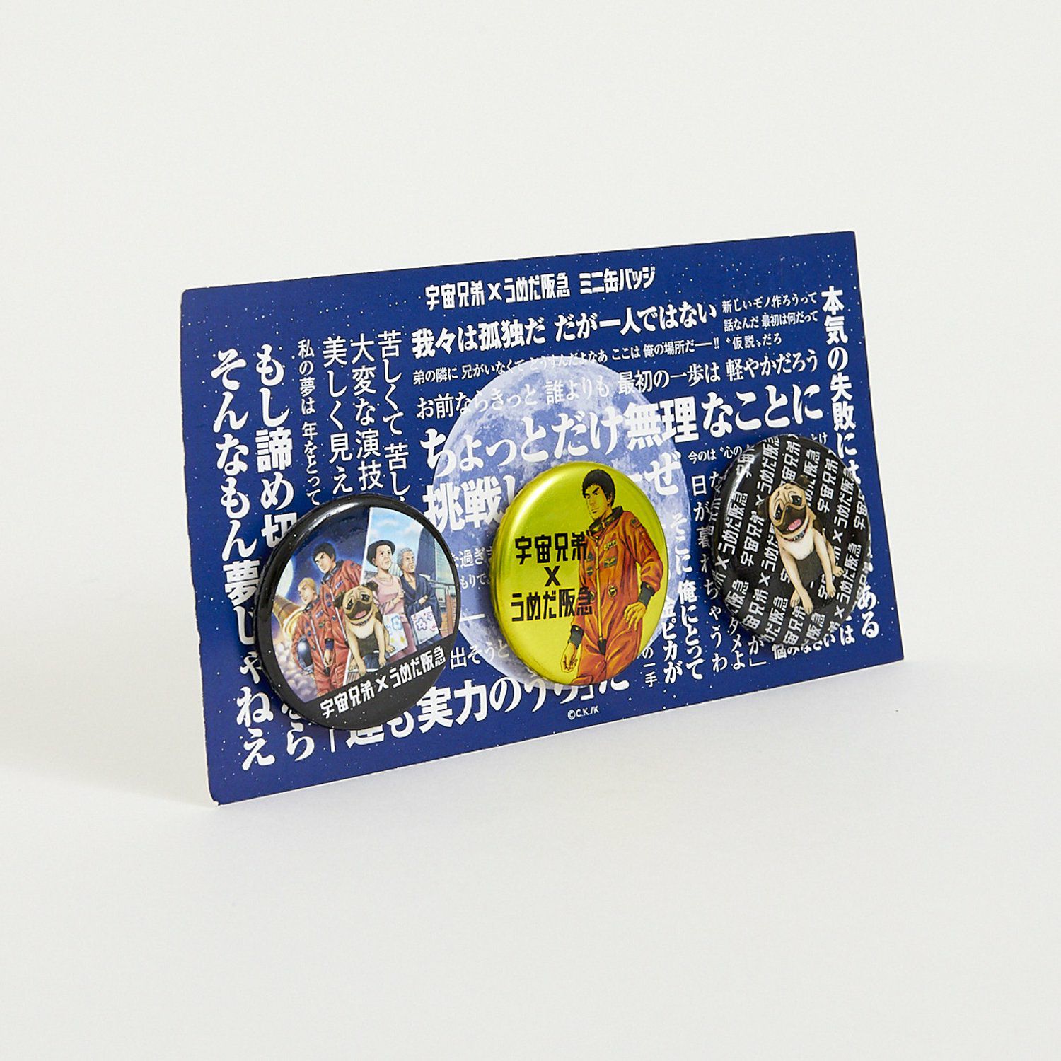 宇宙兄弟 缶バッヂ3個セット【うめだ阪急コラボ】 | コルクショップ