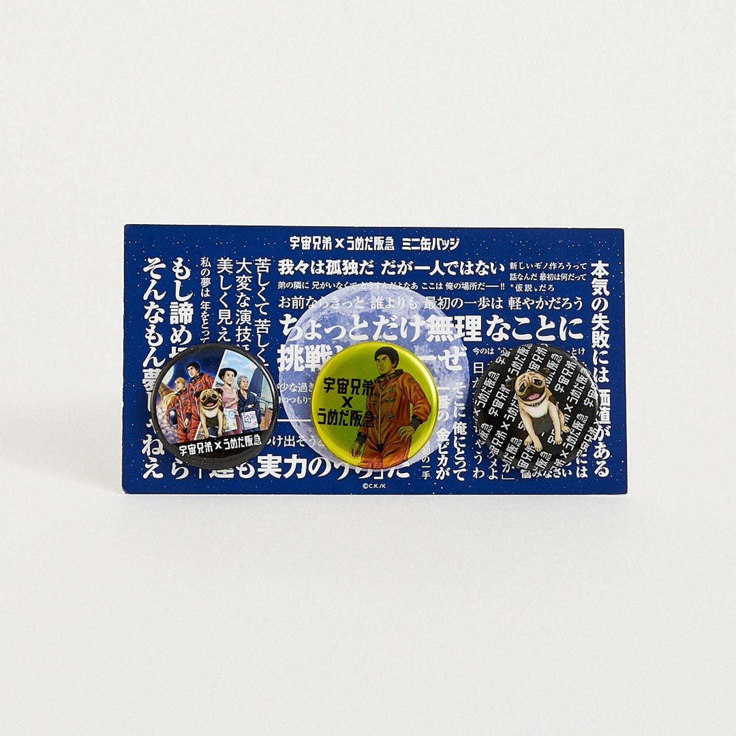 宇宙兄弟 缶バッヂ3個セット【うめだ阪急コラボ】 | コルクショップ