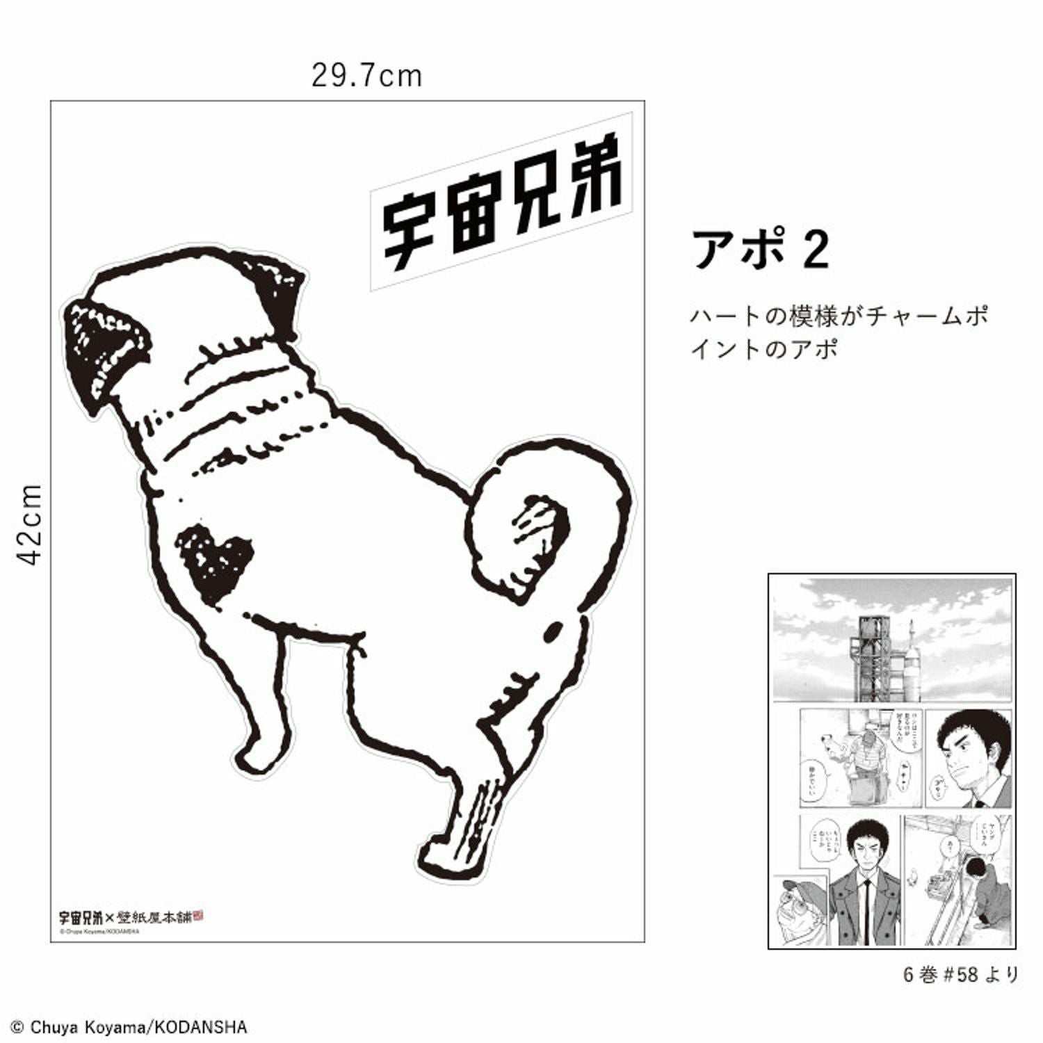 宇宙兄弟 ステッカー キャラクター【壁紙屋本舗コラボ】 | コルクショップ