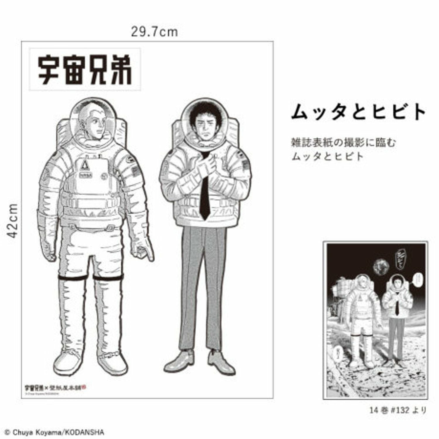 宇宙兄弟 ステッカー キャラクター【壁紙屋本舗コラボ】 | コルクショップ