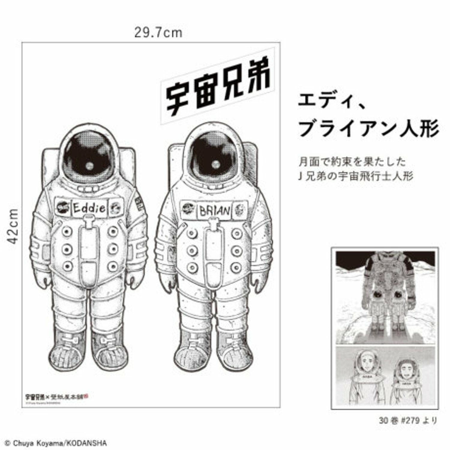 宇宙兄弟 ステッカー キャラクター【壁紙屋本舗コラボ】 | コルクショップ