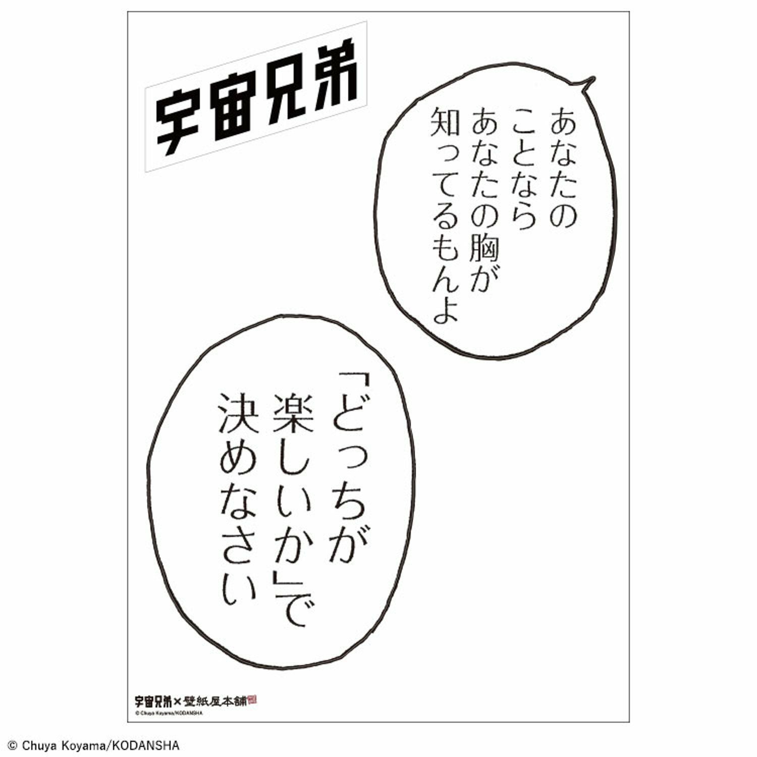 宇宙兄弟 ステッカー 名言【壁紙屋本舗コラボ】 | コルクショップ