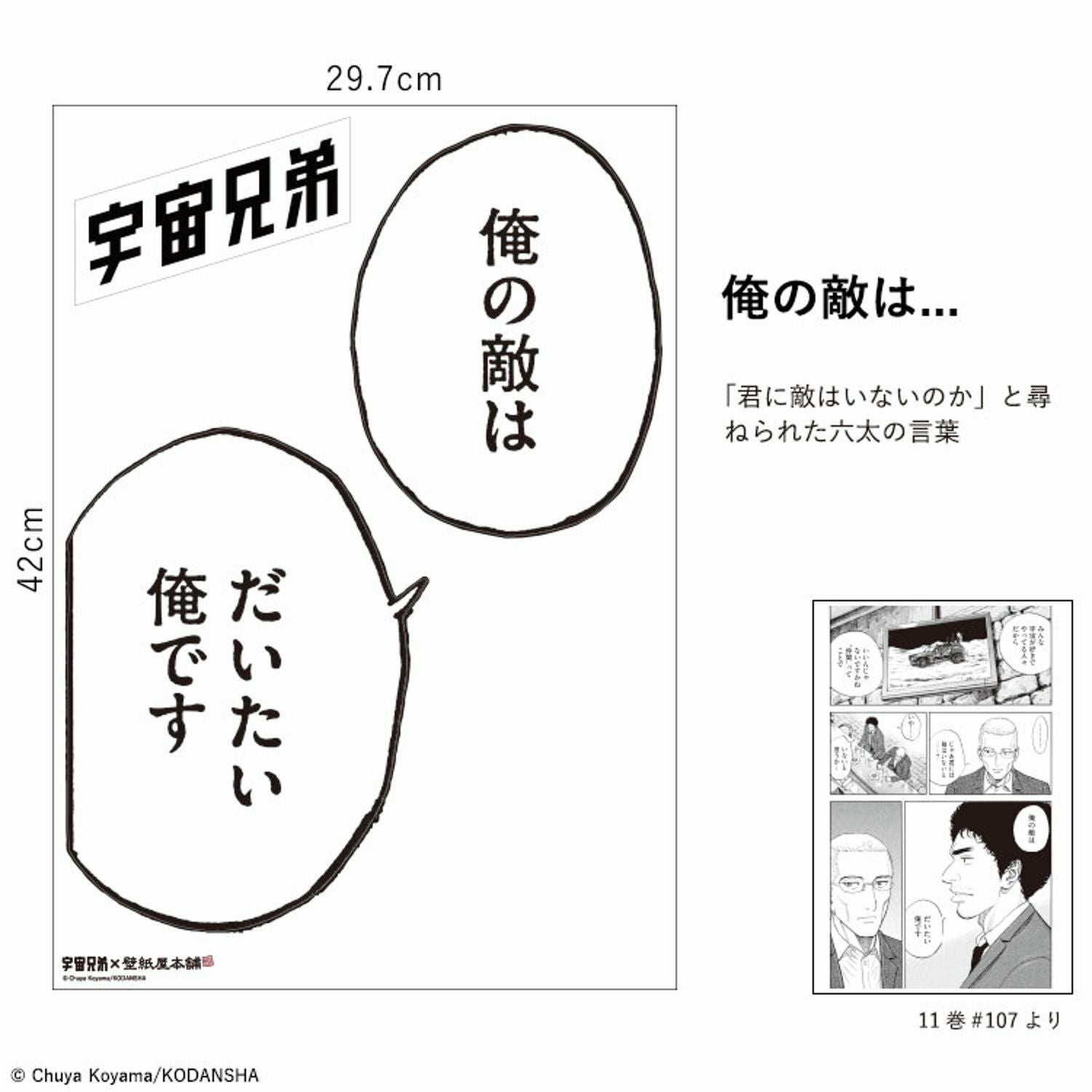 宇宙兄弟 ステッカー 名言【壁紙屋本舗コラボ】 | コルクショップ