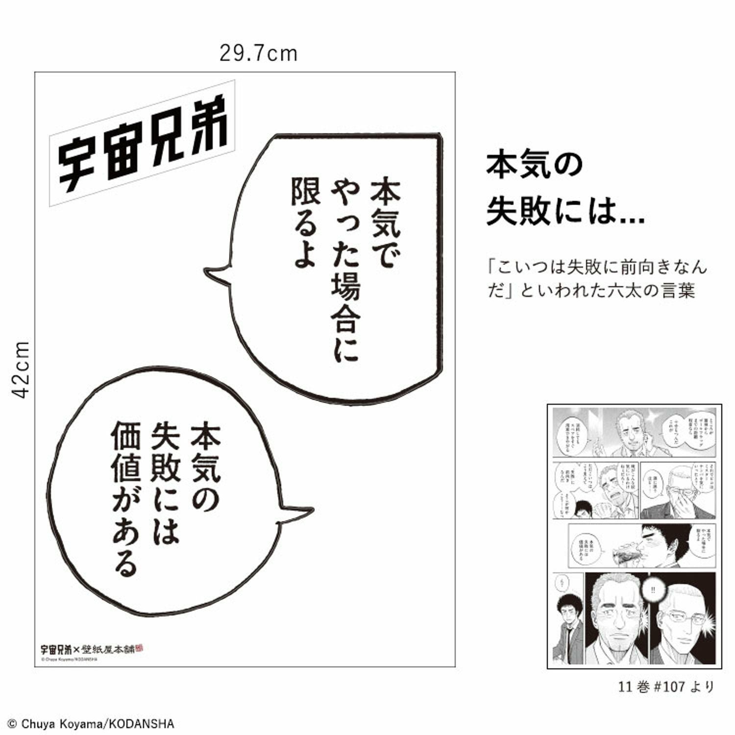 宇宙兄弟 ステッカー 名言【壁紙屋本舗コラボ】 | コルクショップ