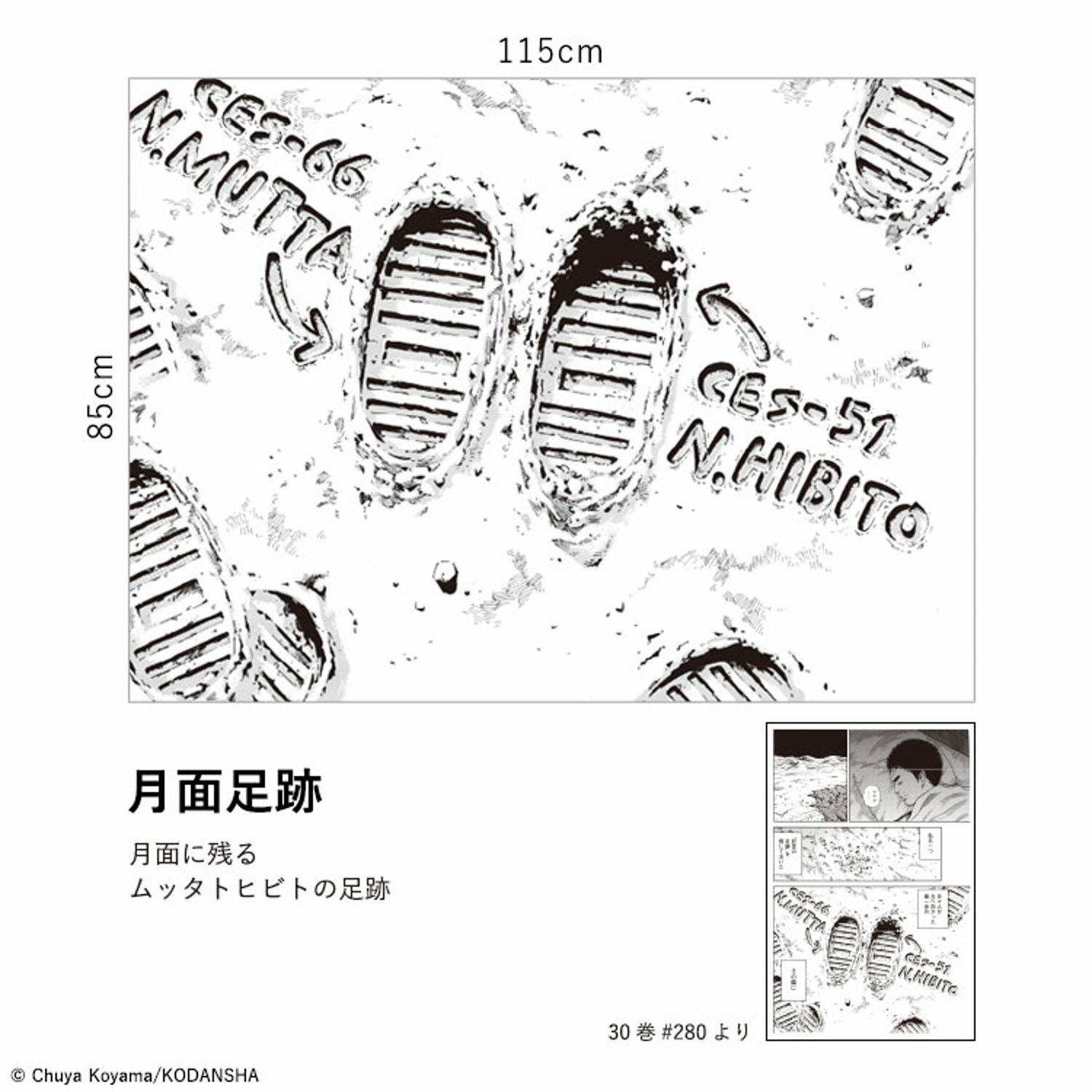 宇宙兄弟 ウォールステッカー 名場面【壁紙屋本舗コラボ】【受注生産】 ポスター 宇宙兄弟 ステッカー 名場面【壁紙屋本舗コラボ】 | コルクショップ