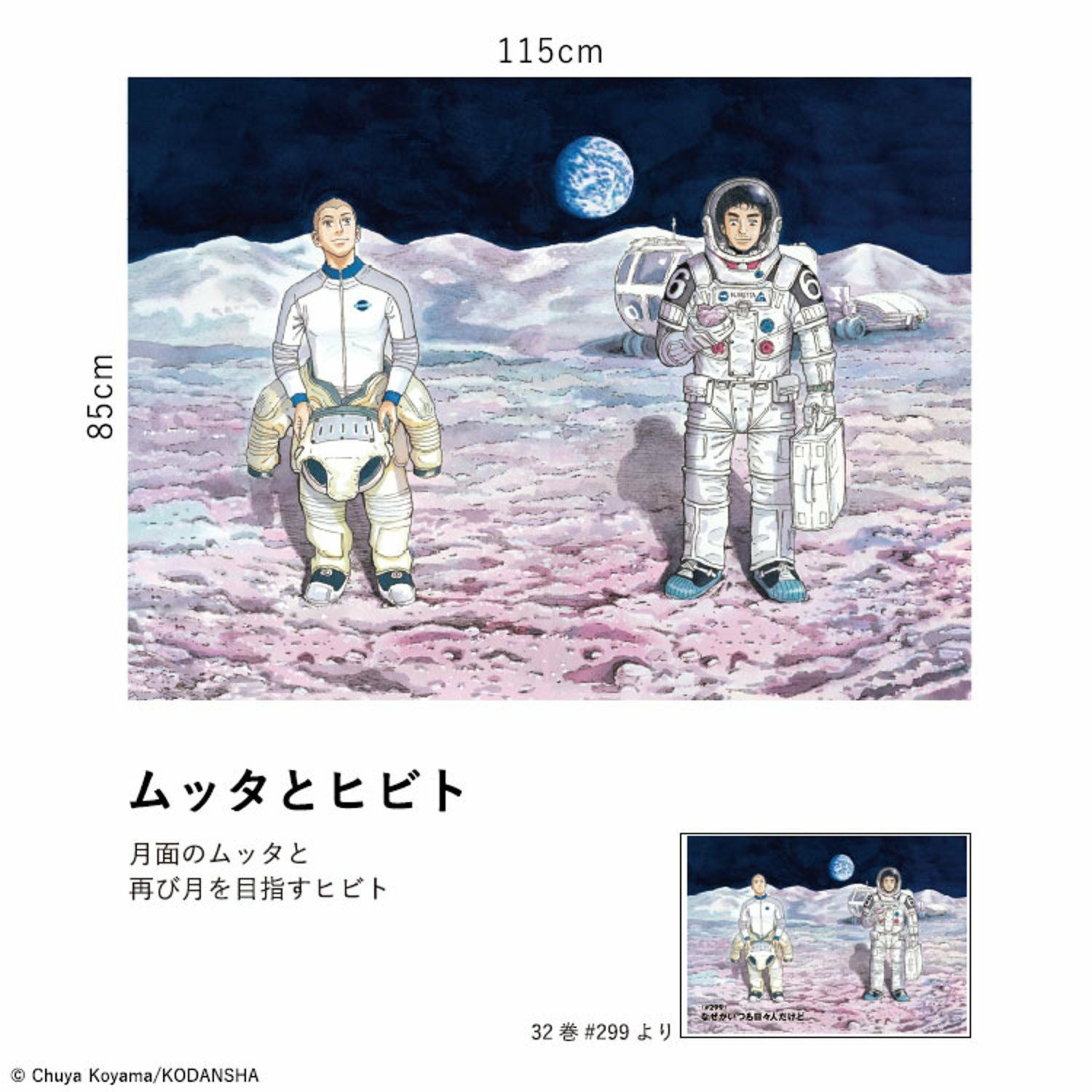 宇宙兄弟 ステッカー 名場面【壁紙屋本舗コラボ】 | コルクショップ