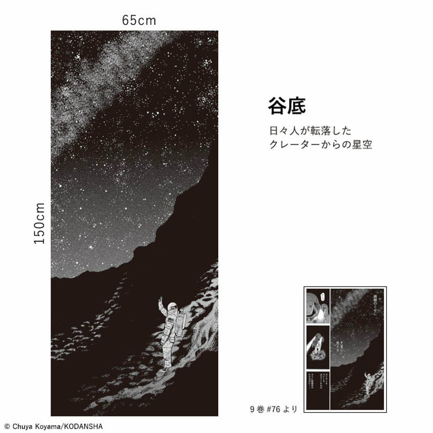 宇宙兄弟 ステッカー 名場面【壁紙屋本舗コラボ】 | コルクショップ