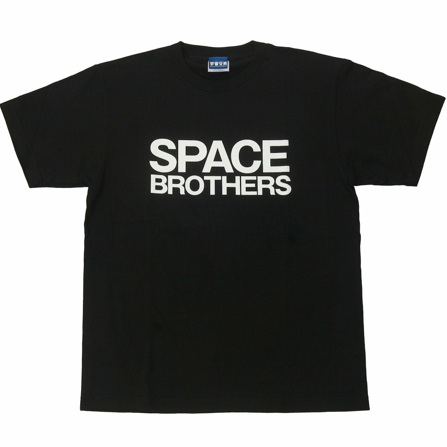 宇宙兄弟 Space Brothers Tシャツ | コルクショップ