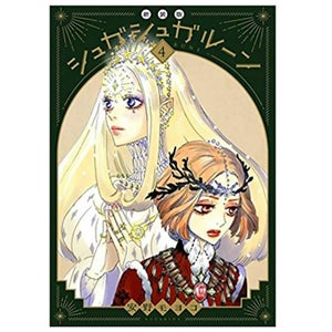 安野モヨコ シュガシュガルーン 新装版(4) | コルクショップ