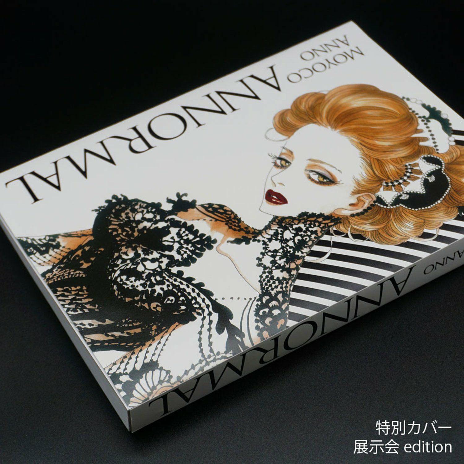 安野モヨコ 展覧会公式図録「ANNORMAL」セット（図録＋特別カバー 展覧
