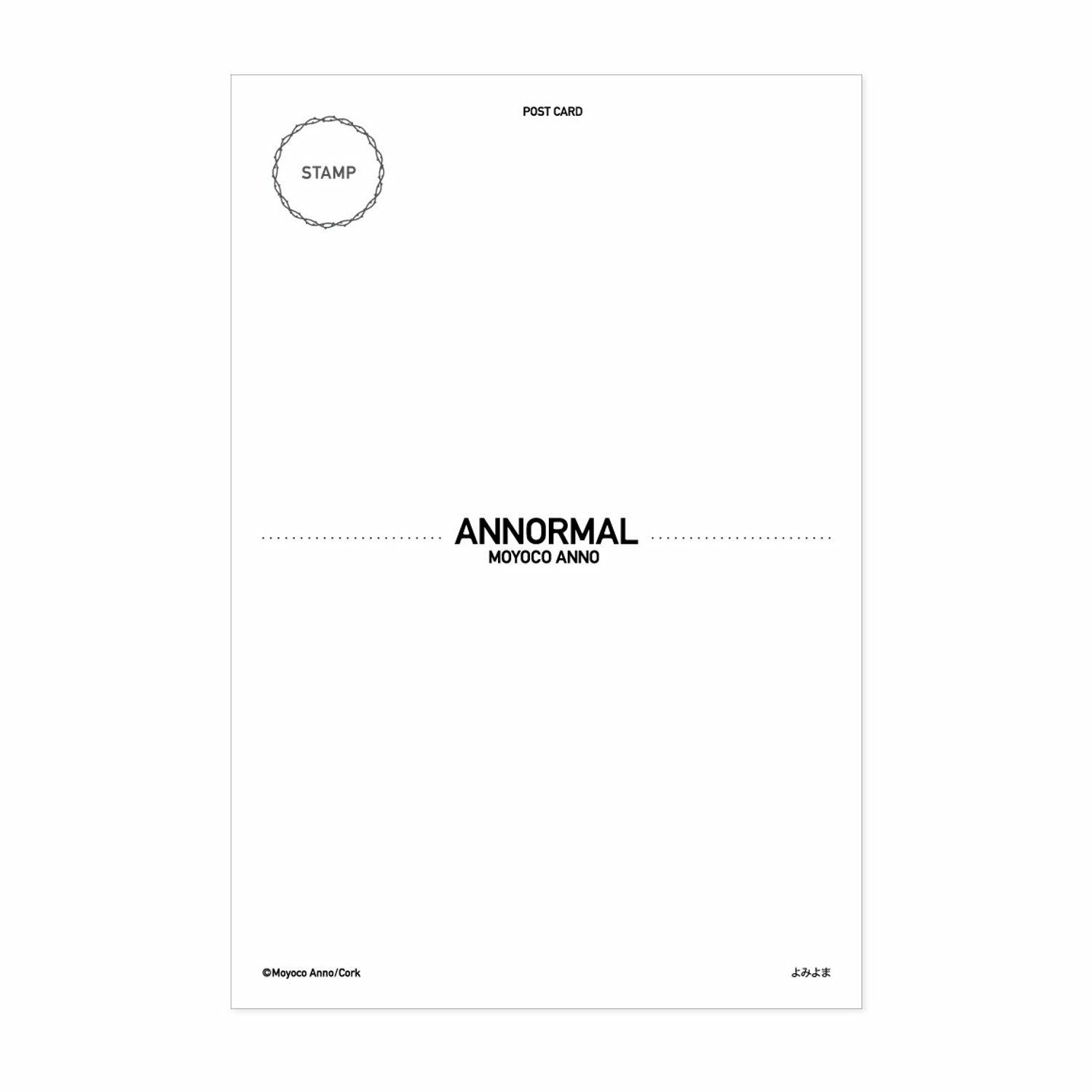 安野モヨコ ポストカード よみよま 【ANNORMALグッズ】 | コルクショップ