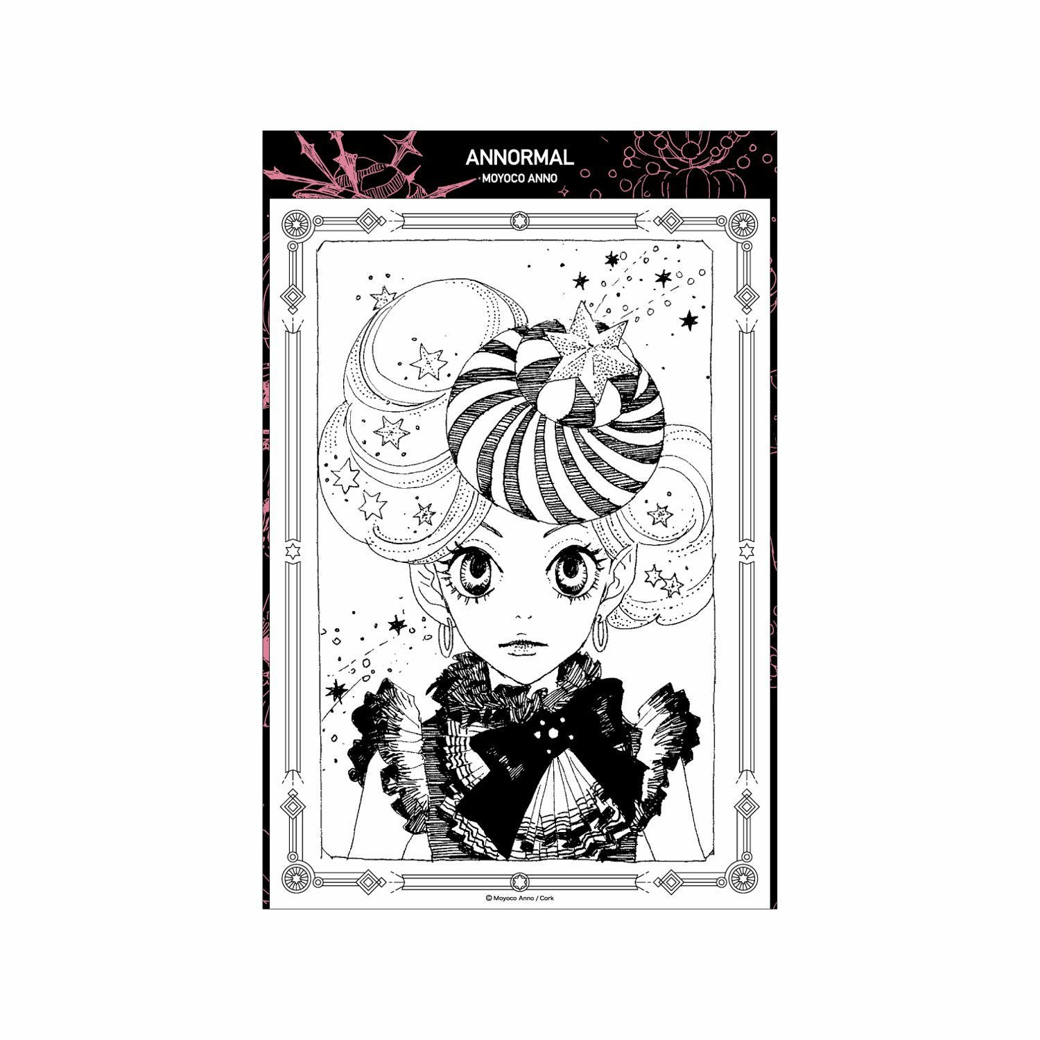 安野モヨコ 塗り絵ミニセット シュガシュガルーン 【ANNORMALグッズ