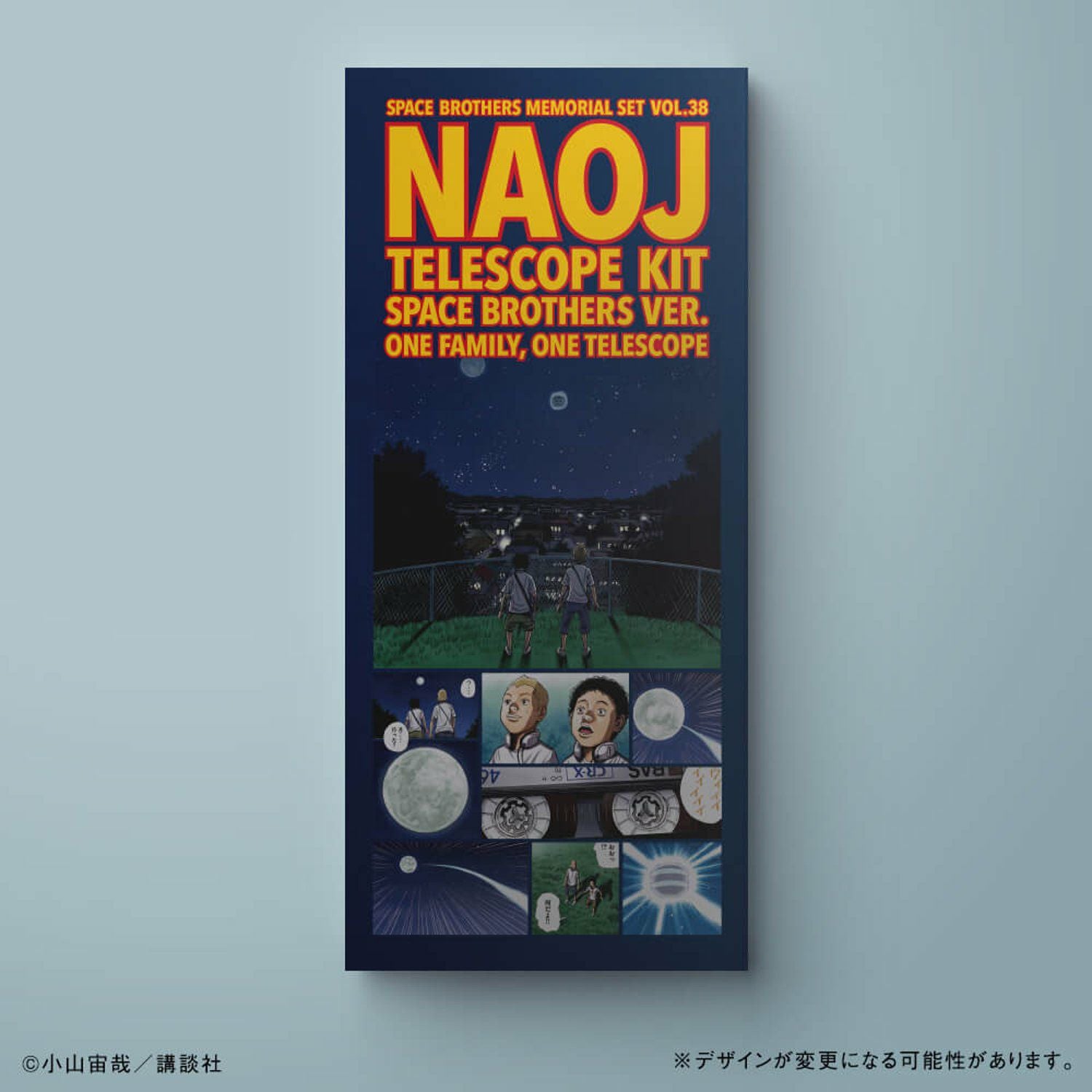 38巻記念Bセット☆特装版＆国立天文台望遠鏡キット宇宙兄弟ver. ＋