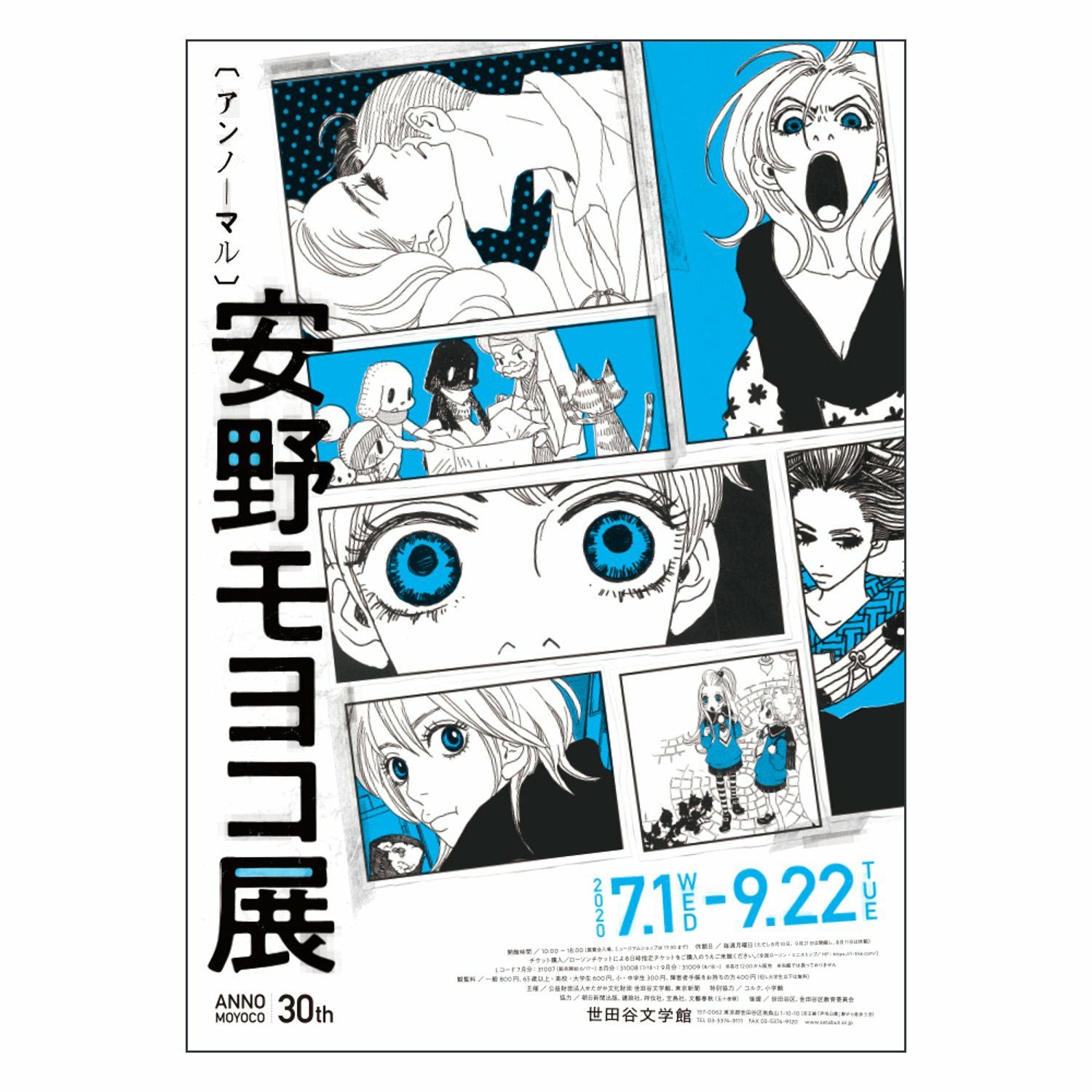 安野モヨコ ポスター ANNORMAL ブルー 【ANNORMALグッズ】 | コルク