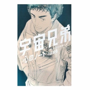 宇宙兄弟 『心のノート「メモしたくなる言葉たち」』 | コルクショップ