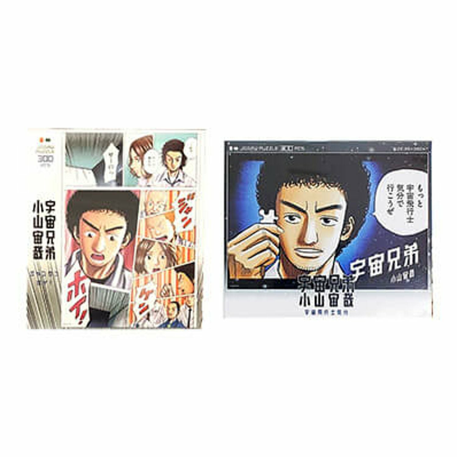 宇宙兄弟 ジグソーパズル 【うめだ阪急コラボ】 | コルクショップ