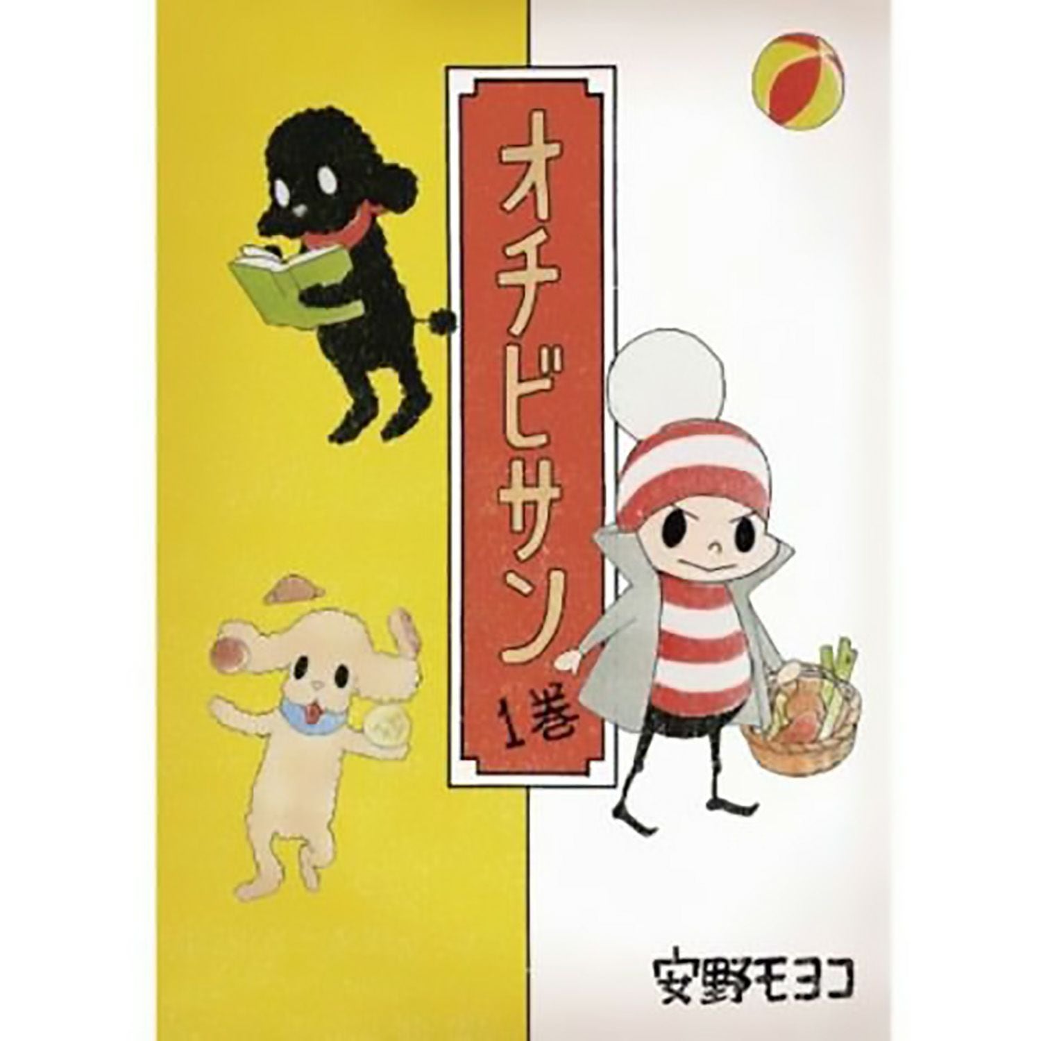 オチビさんイラスト額縁数量限定品 オチビサン全巻セット（1ー10巻） | コルクショップ