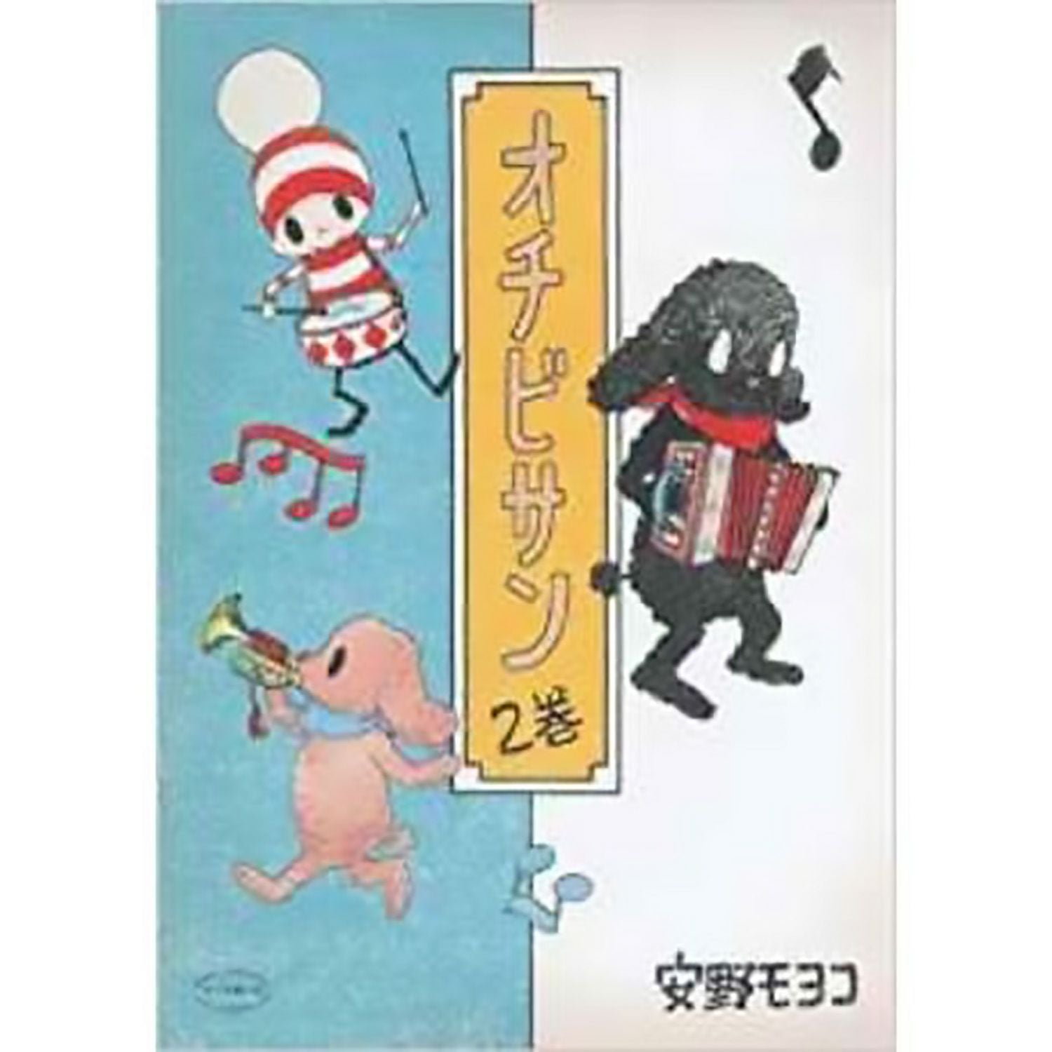 オチビサン全巻セット（1ー10巻） | コルクショップ