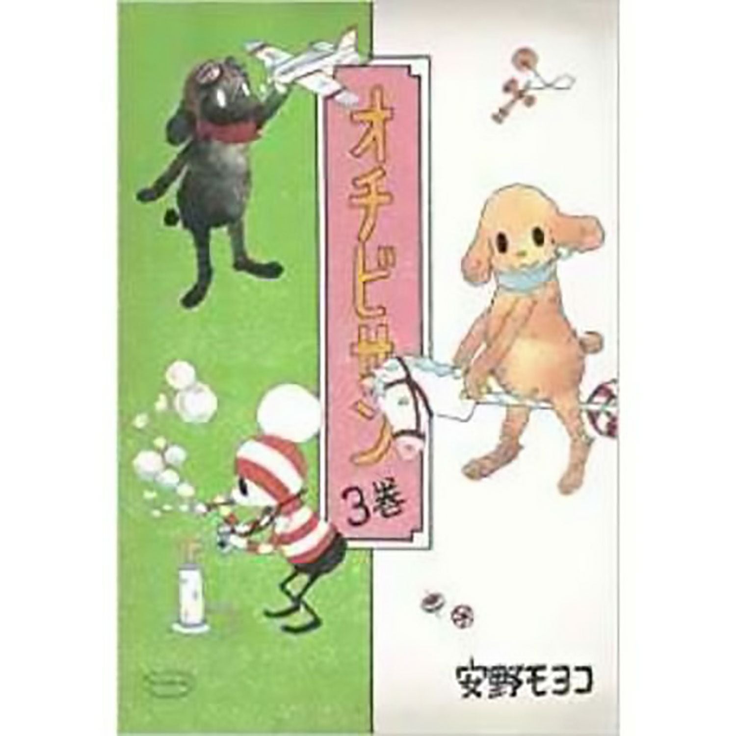 全巻帯付き 安野 モヨコ オチビサン 1~10巻 全巻セット 1~9はしおり付き オチビサン コミック 1-10巻セット | 安野 モヨコ |本 | 通販 | Amazon