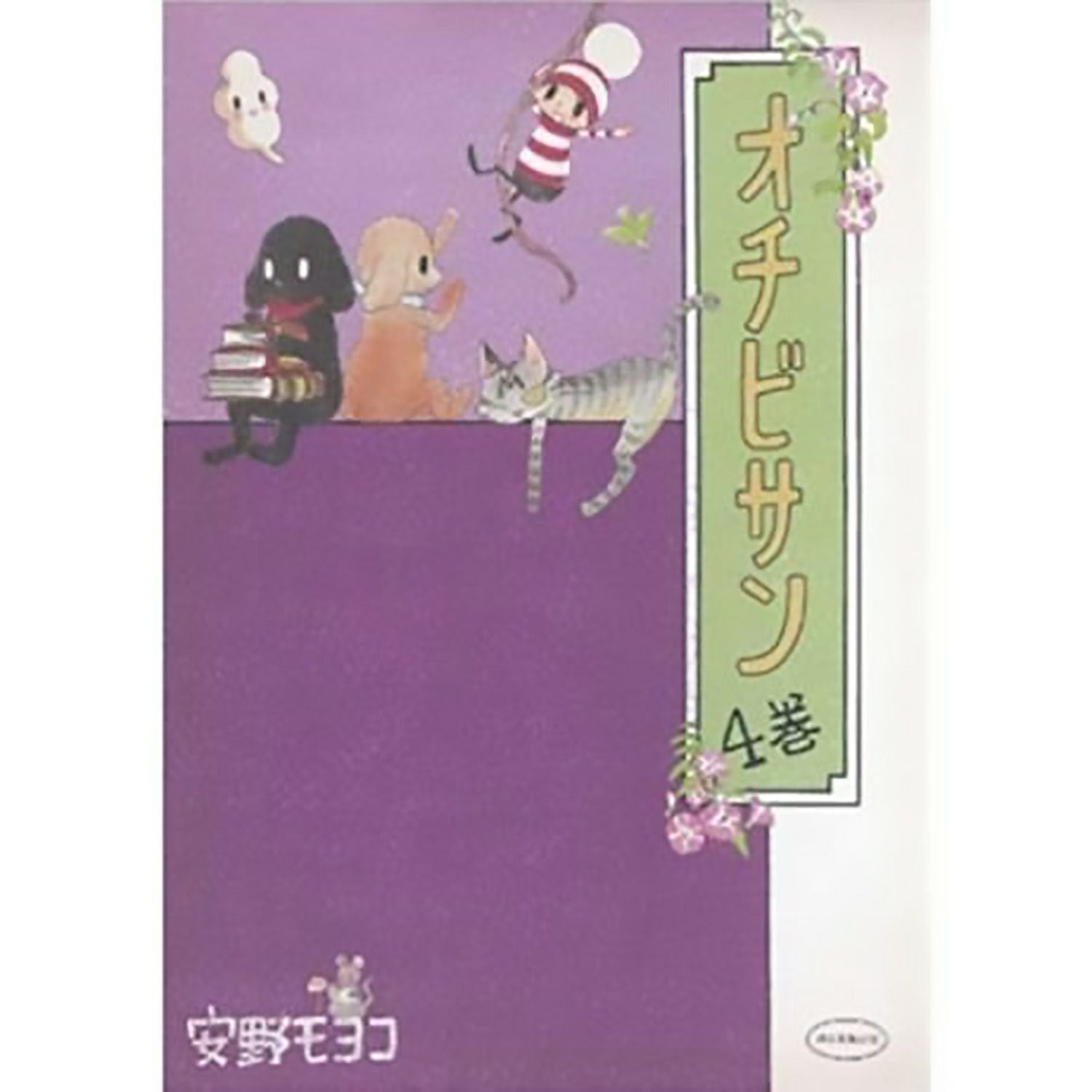 オチビサン全巻セット（1ー10巻） | コルクショップ