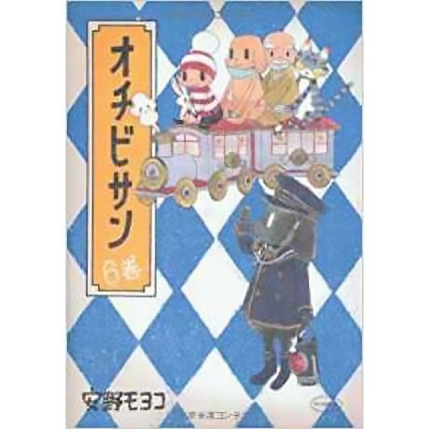 オチビサン全巻セット（1ー10巻） | コルクショップ