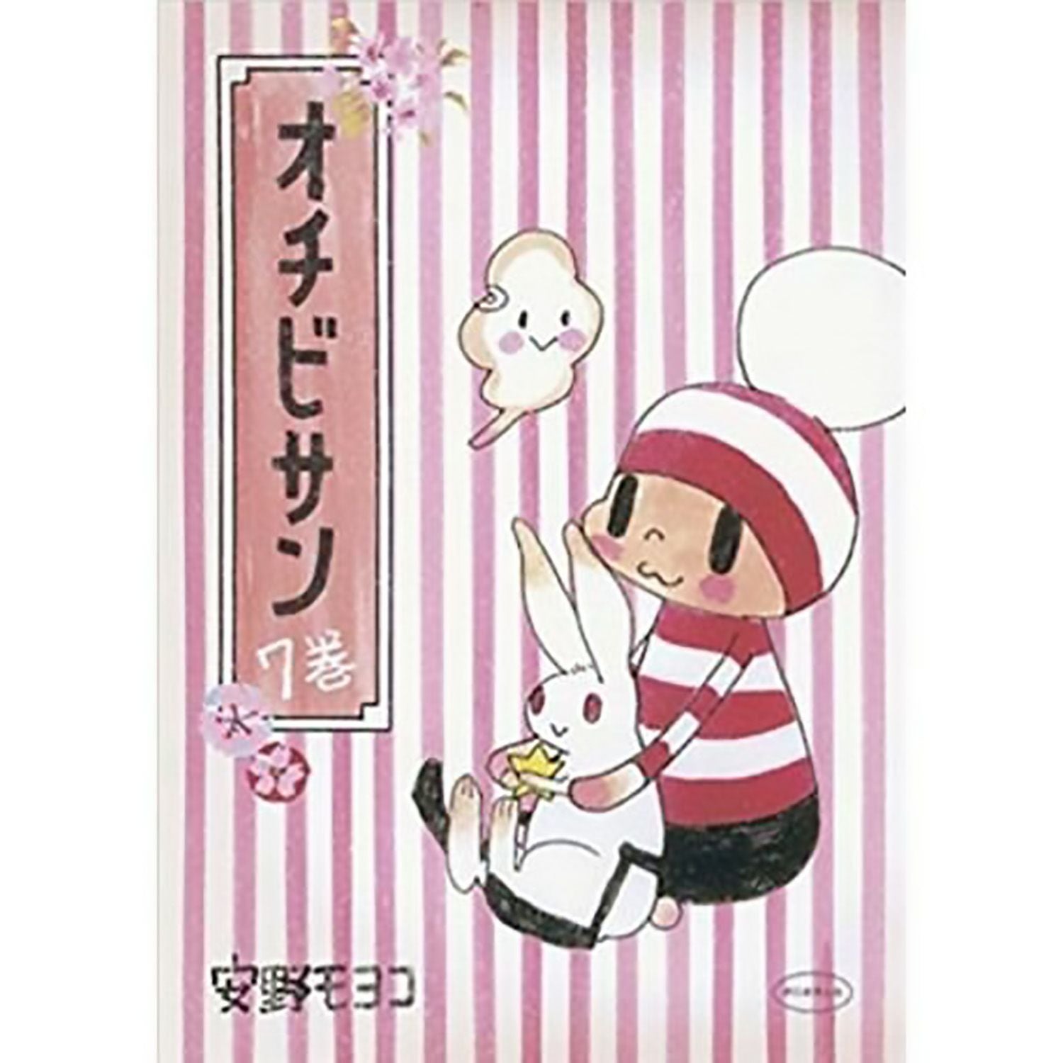 オチビサン全巻セット（1ー10巻） | コルクショップ