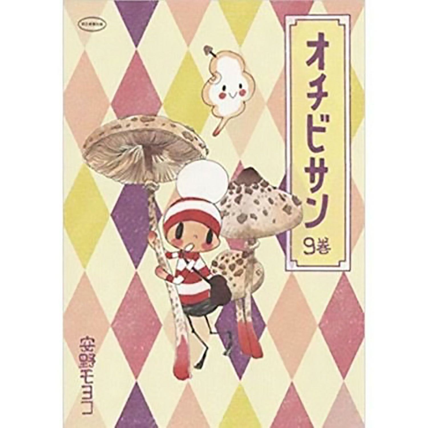オチビサン全巻セット（1ー10巻） | コルクショップ