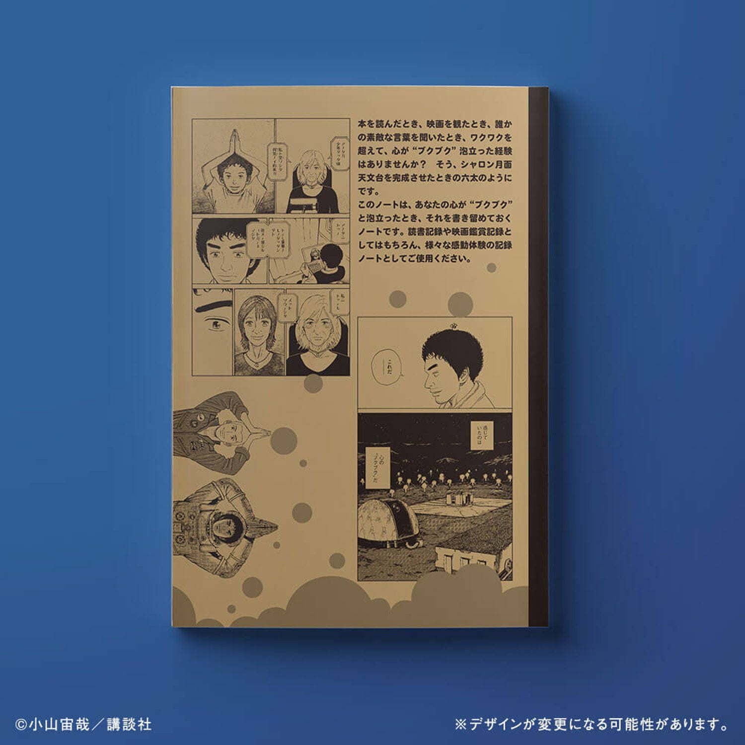 宇宙兄弟 40巻特装版 | コルクショップ