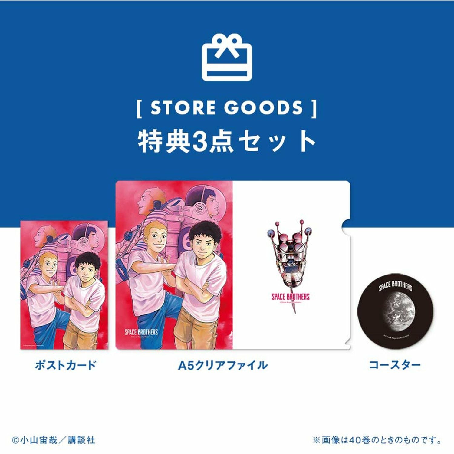宇宙兄弟 41巻特装版 | コルクショップ