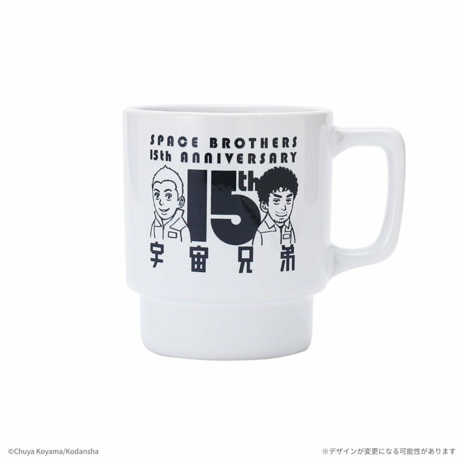 宇宙兄弟 15周年記念マグカップ | コルクショップ