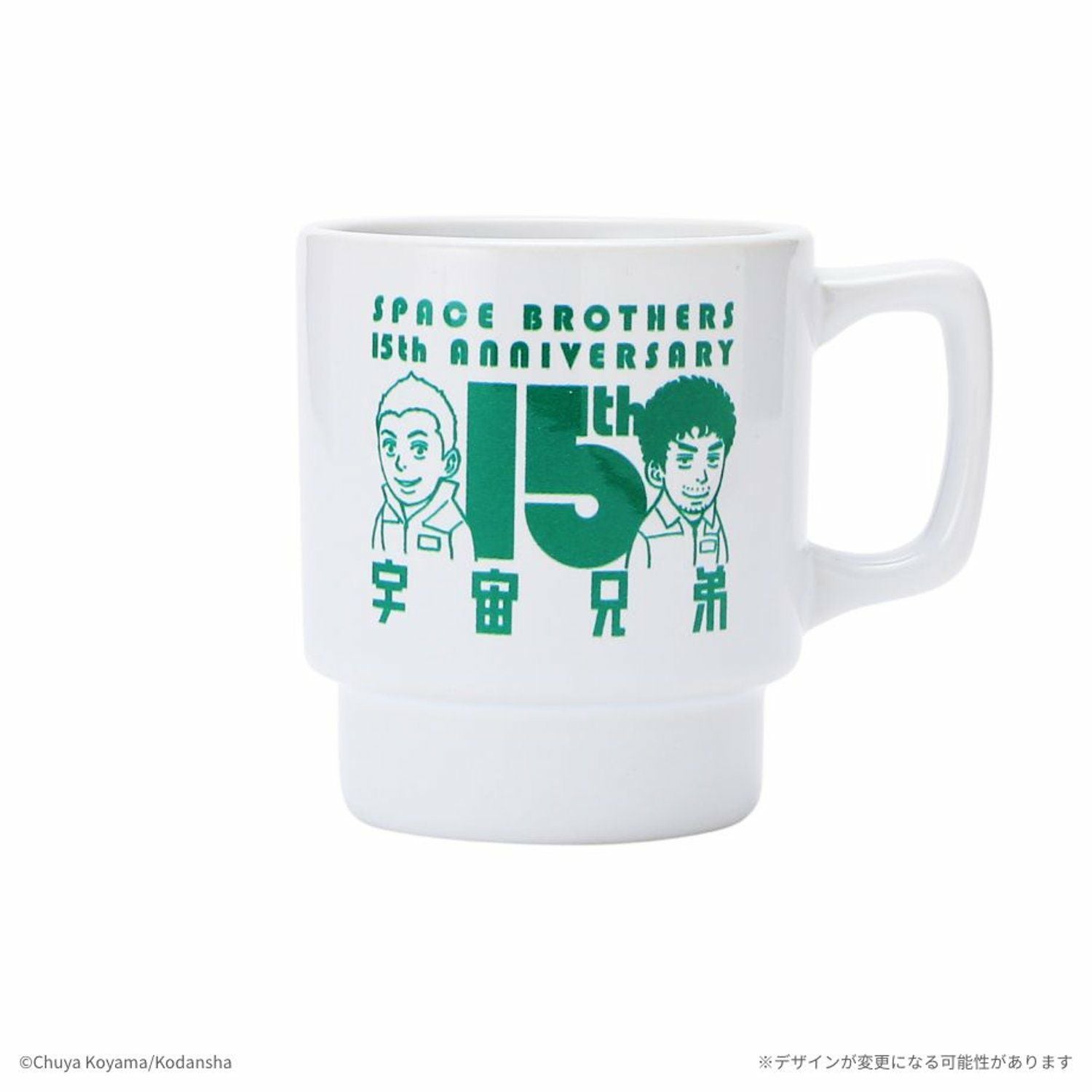 宇宙兄弟 15周年記念マグカップ | コルクショップ