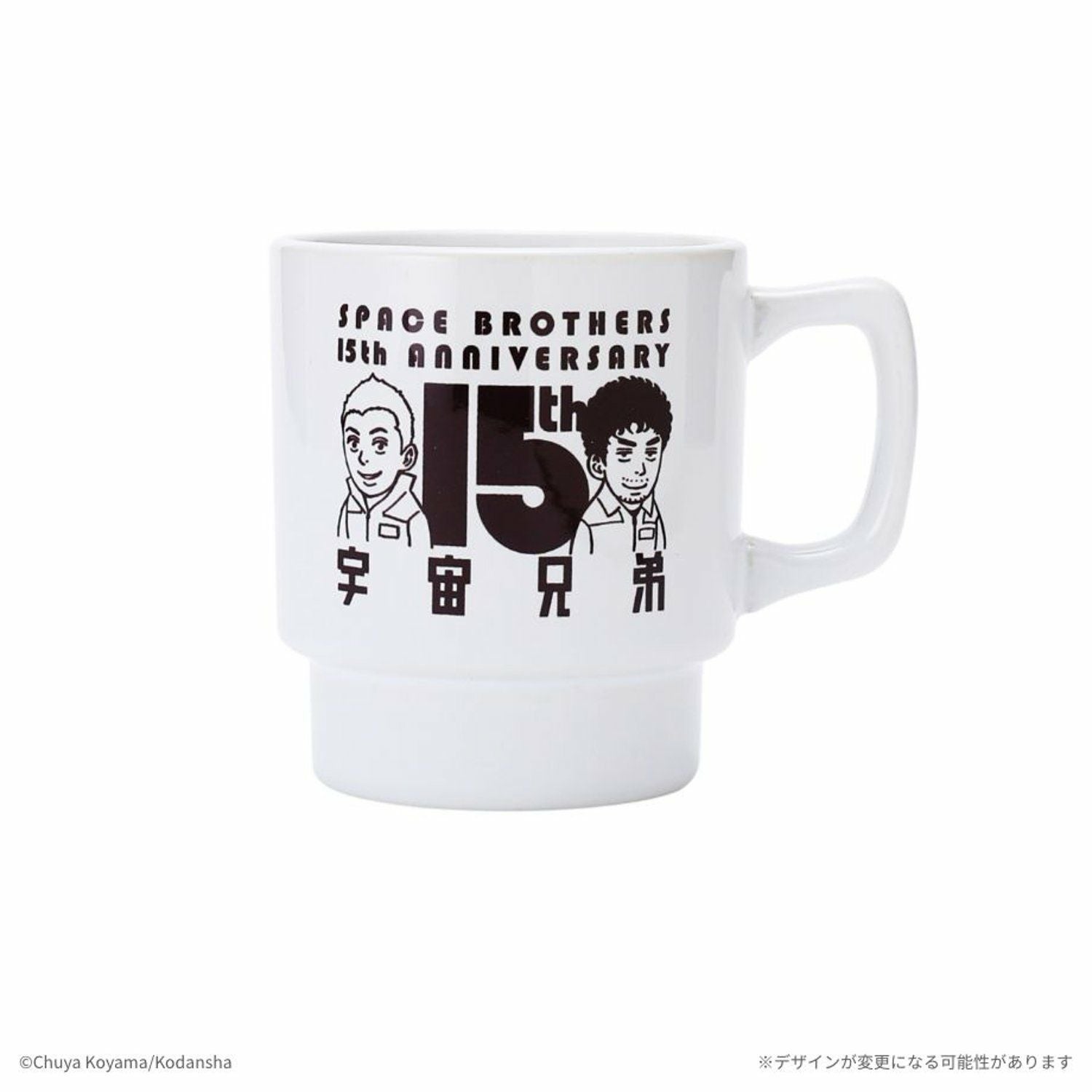 宇宙兄弟 15周年記念マグカップ | コルクショップ