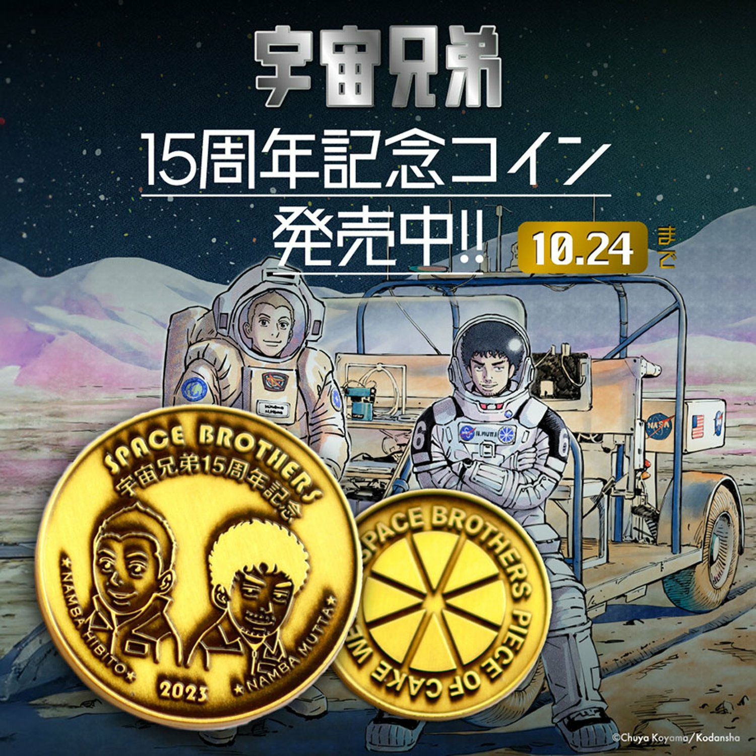 宇宙兄弟セット値下げ！ 新品 / 宇宙兄弟 (1-45巻 最新刊) [小山宙哉先生描き下ろしボックス付