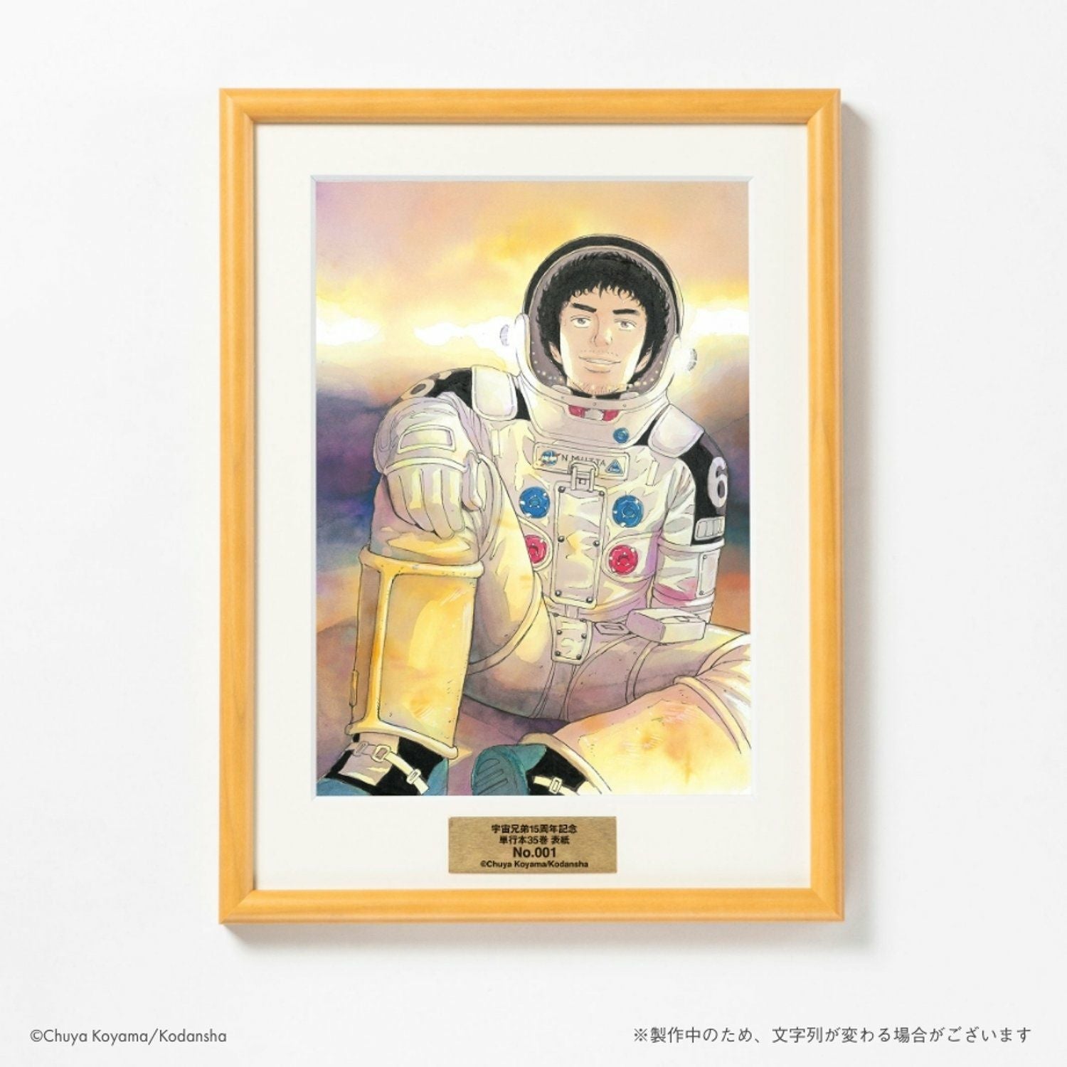 Y.　宇宙兄弟　複製原画 希少 宇宙兄弟 複製原画&クッション/新品未使用品｜Yahoo!フリマ（旧