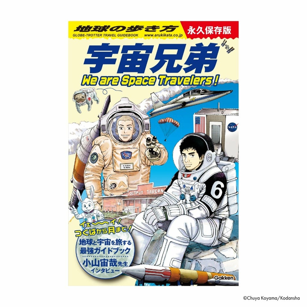 数量限定999》宇宙兄弟30巻 記念セットー複製原画Ver.ー 【送料無料 